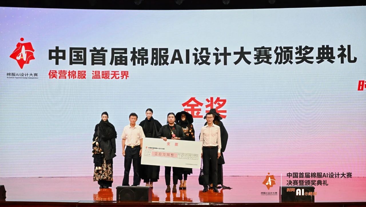 智啟棉服新未來！中國首屆棉服AI設計大賽落幕聊城，地方產業煥新活力