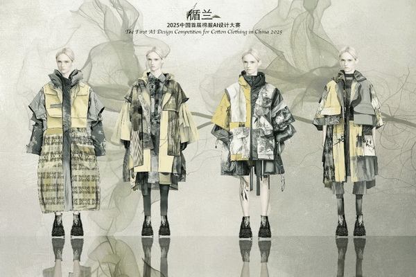 智啟棉服新未來！中國首屆棉服AI設計大賽落幕聊城，地方產業煥新活力