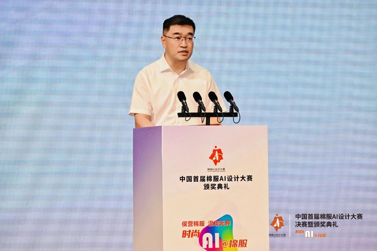 智啟棉服新未來！中國首屆棉服AI設計大賽落幕聊城，地方產業煥新活力