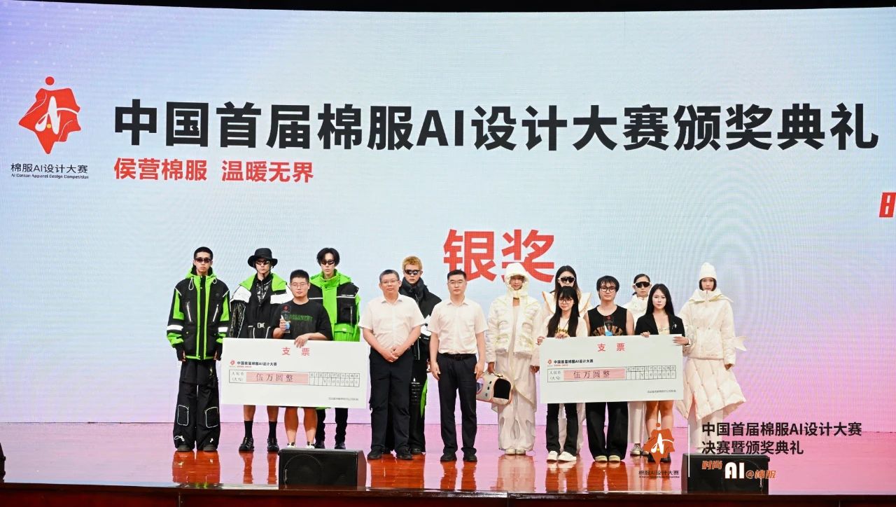 智啟棉服新未來！中國首屆棉服AI設計大賽落幕聊城，地方產業煥新活力