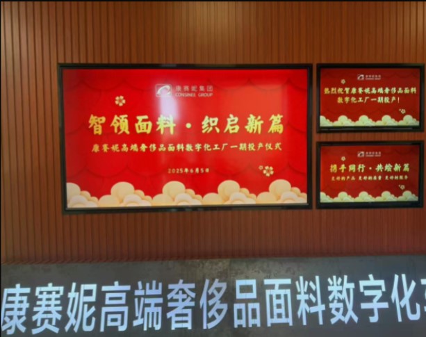 “好面料”需要“好設備”:康賽妮以終端創新,驅動紡機源頭升級