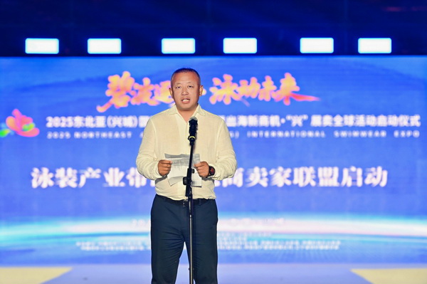 2025東北亞(興城)國際泳裝博覽會暨出海新商機?“興” 展賣全球隆重啟動