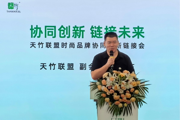 “天竹聯(lián)盟時(shí)尚品牌協(xié)同創(chuàng)新鏈接會(huì)”