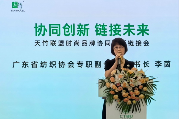 “天竹聯(lián)盟時(shí)尚品牌協(xié)同創(chuàng)新鏈接會(huì)”