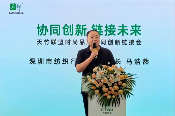 “天竹聯(lián)盟時(shí)尚品牌協(xié)同創(chuàng)新鏈接會(huì)”