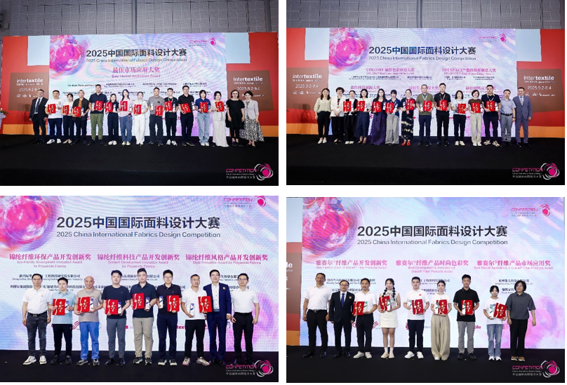 8700余款面料創(chuàng)新面料角逐46項大獎！2025中國國際面料設(shè)計大賽頒獎典禮在滬舉辦