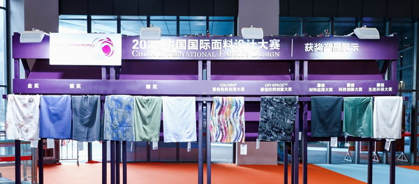 8700余款面料創(chuàng)新面料角逐46項大獎！2025中國國際面料設(shè)計大賽頒獎典禮在滬舉辦