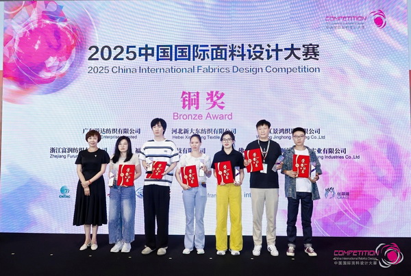 8700余款面料創(chuàng)新面料角逐46項大獎！2025中國國際面料設(shè)計大賽頒獎典禮在滬舉辦