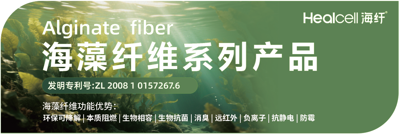 兩種纖維四大系列產品，海纖生物出圈intertextile秋冬展