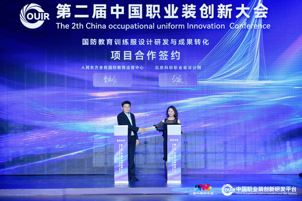 聚焦全民國防教育作訓(xùn)服與海上功能服，第二屆中國職業(yè)裝創(chuàng)新大會(huì)在青島啟幕