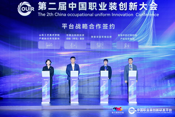 聚焦全民國防教育作訓(xùn)服與海上功能服，第二屆中國職業(yè)裝創(chuàng)新大會(huì)在青島啟幕
