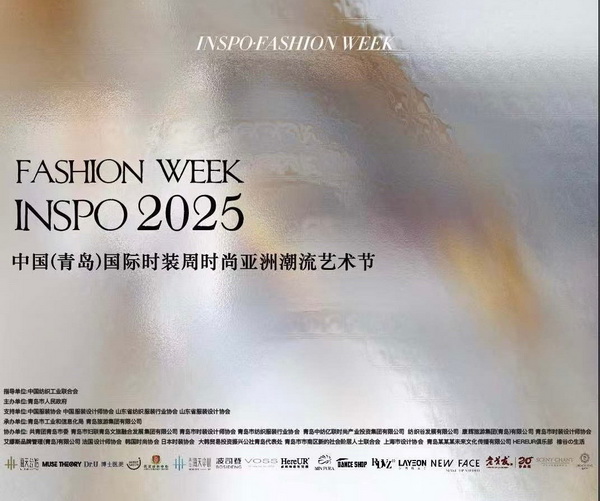 亞洲風尚先行者 共繪"INSPO"新篇章--第24屆中國（青島）時裝周&middot;時尚亞洲潮流藝術節開幕