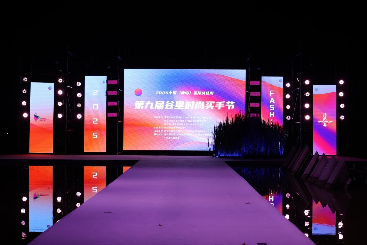 “華秀”璀璨,紡織谷變身老城區時尚秀場