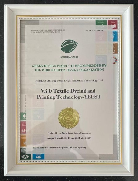 金堂輕紡紡織印染V3.0技術(shù)-易思特產(chǎn)品獲得“綠葉標”評定