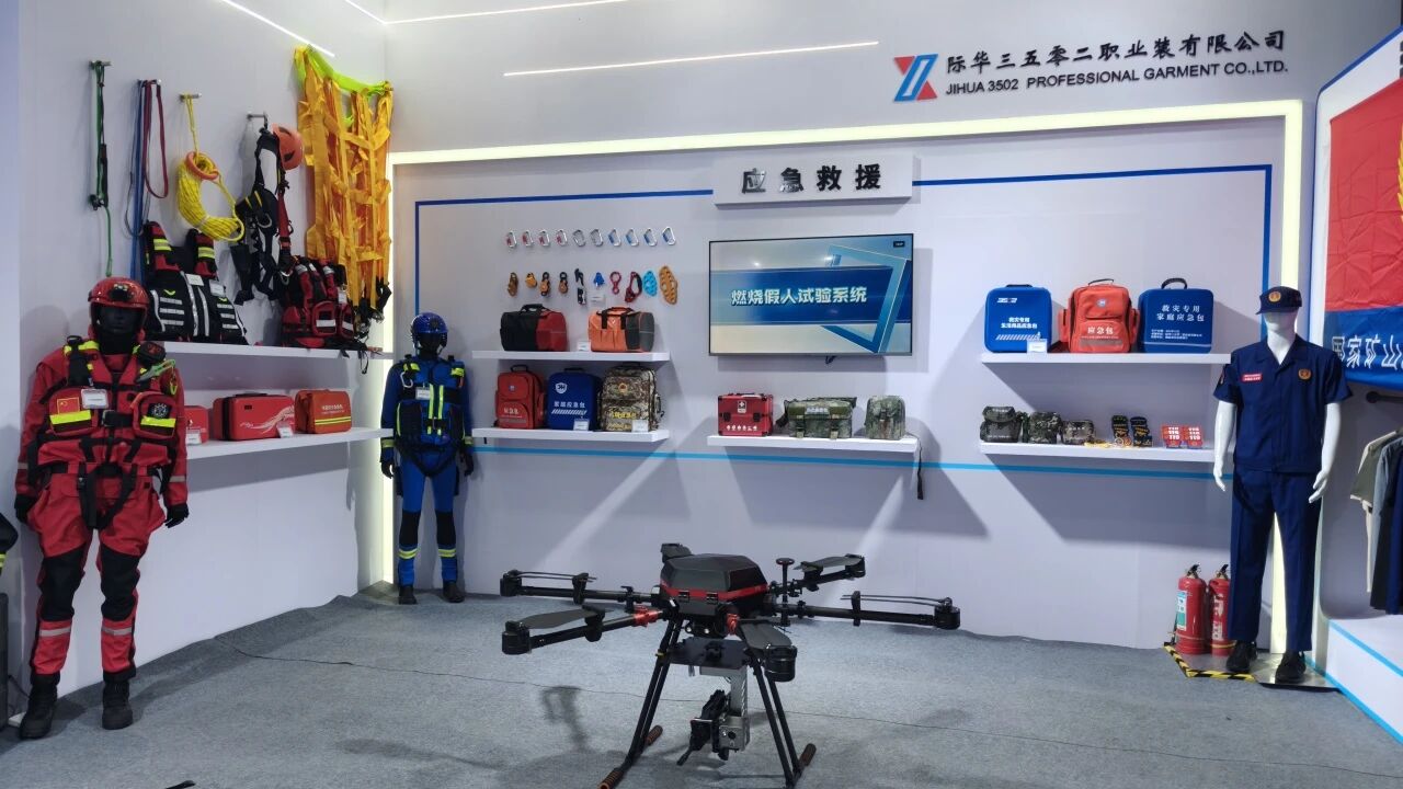 際華3502公司功能防護(hù)產(chǎn)品精彩亮相2025京津冀安全應(yīng)急博覽會