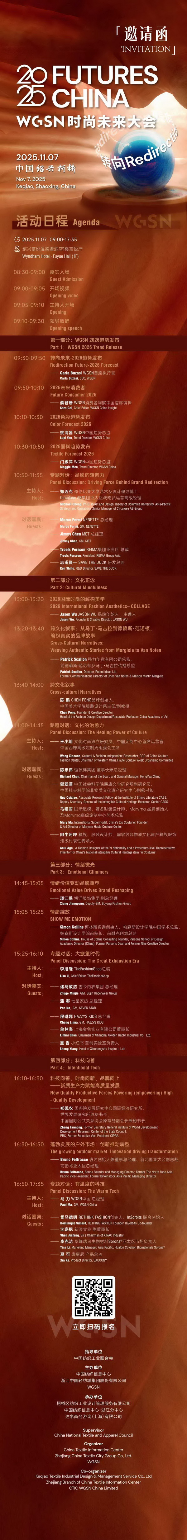 當世界迎來“轉向之年”,WGSN這場大會將在柯橋寫下時尚新注腳