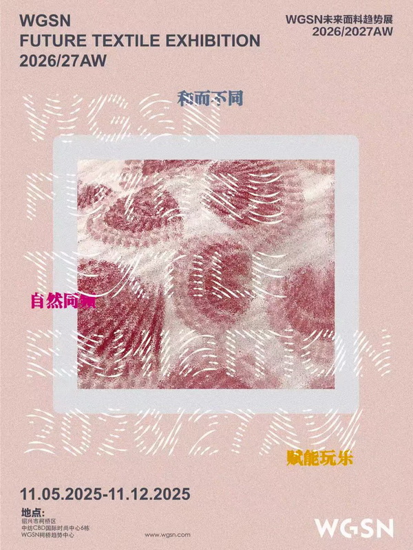 當世界迎來“轉向之年”,WGSN這場大會將在柯橋寫下時尚新注腳