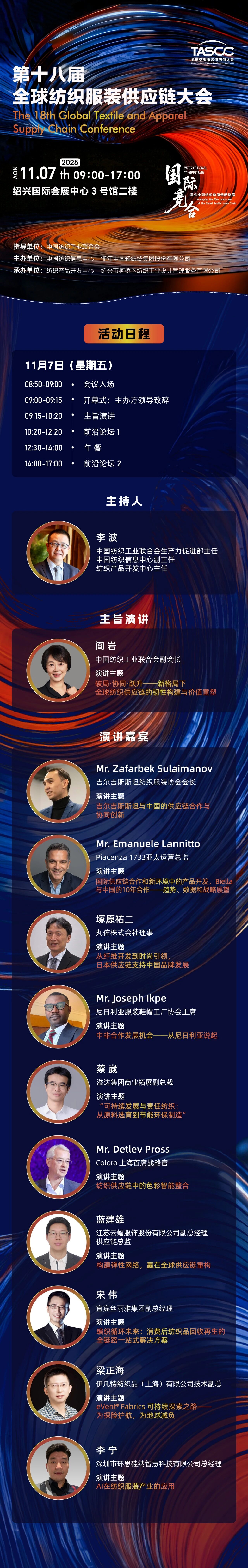 新格局，新機遇！第十八屆全球紡織服裝供應鏈大會即將在柯橋舉行