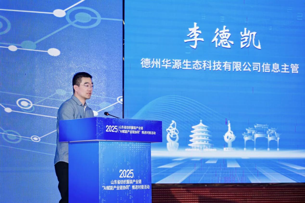 AI賦能產(chǎn)業(yè)鏈協(xié)同，山東紡織服裝產(chǎn)業(yè)奏響高質(zhì)量發(fā)展新強(qiáng)音