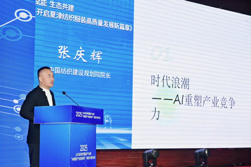 11月4日，山東省紡織服裝產(chǎn)業(yè)鏈&ldquo;AI賦能產(chǎn)業(yè)鏈協(xié)同&rdquo;推進(jìn)對(duì)接活動(dòng)在夏津隆重舉行。活動(dòng)緊扣黨的二十屆四中全會(huì)&ldquo;建設(shè)現(xiàn)代化產(chǎn)業(yè)體系，鞏固壯大實(shí)體經(jīng)濟(jì)根基&rdquo;戰(zhàn)略部署，以&ldquo;AI+金融&rdquo;雙輪驅(qū)動(dòng)為核心路徑，匯聚政企銀校各界力量，共商紡織服裝產(chǎn)業(yè)智能化、協(xié)同化升級(jí)大計(jì)，為培育產(chǎn)業(yè)新質(zhì)生產(chǎn)力注入強(qiáng)勁動(dòng)能。  緊扣國(guó)家戰(zhàn)略，  凝聚產(chǎn)業(yè)升級(jí)共識(shí)  活動(dòng)開篇，多位領(lǐng)導(dǎo)嘉賓立足國(guó)家戰(zhàn)略、行業(yè)發(fā)展與地方實(shí)踐，為山東紡織服裝產(chǎn)業(yè)轉(zhuǎn)型把脈定向，凝聚發(fā)展共識(shí)。 山東省政協(xié)副主席、黨組副書記、省紡織服裝產(chǎn)業(yè)鏈鏈長(zhǎng)林峰海在致辭中表示，山東是全國(guó)重要工業(yè)基地，紡織服裝產(chǎn)業(yè)作為中國(guó)紡織服裝產(chǎn)業(yè)核心組成與北方新質(zhì)生產(chǎn)力重要引擎，在穩(wěn)增長(zhǎng)、促消費(fèi)、惠民生及培育新質(zhì)生產(chǎn)力方面作用顯著。山東通過產(chǎn)業(yè)鏈&ldquo;鏈長(zhǎng)制&rdquo;推進(jìn)產(chǎn)業(yè)優(yōu)化升級(jí)，今年前三季度全省紡織業(yè)、服裝服飾業(yè)工業(yè)增加值同比分別增長(zhǎng)4.1%、1.1%，分別高于全國(guó)同行業(yè)0.95個(gè)、3.5個(gè)百分點(diǎn)。德州是我國(guó)重要紡織服裝產(chǎn)業(yè)大市，在新型紡織、家紡等領(lǐng)域競(jìng)爭(zhēng)優(yōu)勢(shì)突出。德州高度重視紡織產(chǎn)業(yè)發(fā)展，將輕紡紡織列為全市11條標(biāo)志性產(chǎn)業(yè)鏈，為全省紡織產(chǎn)業(yè)高質(zhì)量發(fā)展助力；其中夏津作為全國(guó)紗線基地，正通過創(chuàng)新性實(shí)施&ldquo;行業(yè)機(jī)構(gòu)+國(guó)資平臺(tái)+市場(chǎng)主體&rdquo;三方共建模式推動(dòng)產(chǎn)業(yè)發(fā)展。中國(guó)紡織工業(yè)聯(lián)合會(huì)副會(huì)長(zhǎng)閻巖指出，當(dāng)前&ldquo;十五五&rdquo;時(shí)期，紡織服裝業(yè)處于轉(zhuǎn)型升級(jí)關(guān)鍵階段，黨的二十屆四中全會(huì)為產(chǎn)業(yè)發(fā)展指明方向，行業(yè)需聚焦深耕內(nèi)需市場(chǎng)、優(yōu)化外貿(mào)布局、推進(jìn)產(chǎn)業(yè)升級(jí)三大重點(diǎn)，開創(chuàng)高質(zhì)量發(fā)展新局面。她提到，產(chǎn)業(yè)集群化是我國(guó)紡織行業(yè)核心優(yōu)勢(shì)，全國(guó)200余個(gè)紡織服裝產(chǎn)業(yè)地區(qū)正加速轉(zhuǎn)型，而德州夏津作為以紡織為支柱產(chǎn)業(yè)的縣部代表，其探索的共建模式和資源整合方式，為縣域紡織產(chǎn)業(yè)轉(zhuǎn)型升級(jí)提供寶貴經(jīng)驗(yàn)。她希望山東德州夏津紡織產(chǎn)業(yè)把握戰(zhàn)略機(jī)遇，精準(zhǔn)定位、主動(dòng)作為，以新型紡紗產(chǎn)業(yè)大腦為支撐，推動(dòng)人工智能與紡織融合，形成全產(chǎn)業(yè)鏈高效協(xié)同發(fā)展新局面，在產(chǎn)業(yè)高質(zhì)量發(fā)展道路上奮勇前行。 德州市政協(xié)主席卜祥聯(lián)在致辭中指出，人口590萬(wàn)，2024年GDP突破4000億元，是全國(guó)百?gòu)?qiáng)市及山東省唯一達(dá)到經(jīng)濟(jì)系統(tǒng)規(guī)劃的城市。德州始終將紡織服裝產(chǎn)業(yè)作為重點(diǎn)培育領(lǐng)域，2024年產(chǎn)業(yè)規(guī)模超240億元，擁有200余家規(guī)上企業(yè)、華源生態(tài)等龍頭企業(yè)，形成兩大省級(jí)特色產(chǎn)品，還共建現(xiàn)代紡織產(chǎn)業(yè)園、紡織產(chǎn)業(yè)互聯(lián)網(wǎng)平臺(tái)，并成立產(chǎn)業(yè)學(xué)院培養(yǎng)專業(yè)人才。推動(dòng)紡織服裝產(chǎn)業(yè)鏈升級(jí)，需借助AI賦能生產(chǎn)全流程，突破專用算法與裝備瓶頸，同時(shí)依托金融數(shù)據(jù)智能分析匹配企業(yè)需求，落實(shí)&ldquo;鏈長(zhǎng)制&rdquo;補(bǔ)鏈延鏈強(qiáng)鏈，助力行業(yè)從&ldquo;被動(dòng)接單&rdquo;向&ldquo;需求創(chuàng)造&rdquo;轉(zhuǎn)型，培育新質(zhì)生產(chǎn)力。  破解產(chǎn)業(yè)痛點(diǎn)，  構(gòu)建協(xié)同新生態(tài)  活動(dòng)通過兩大簽約儀式與一項(xiàng)啟動(dòng)儀式，落地一批標(biāo)志性合作成果，為紡織服裝產(chǎn)業(yè)高質(zhì)量發(fā)展筑牢根基。為破解紡織產(chǎn)業(yè)&ldquo;信息孤島、要素配置效率低、市場(chǎng)議價(jià)權(quán)低&rdquo;等痛點(diǎn)，夏津縣財(cái)金投資發(fā)展集團(tuán)有限公司聯(lián)合廣東紗纖億信息科技股份有限公司、中國(guó)紡織建設(shè)規(guī)劃院，攜手夏津仁和紡織科技有限公司、山東鴻泰鼎新材料科技有限公司等7家本地骨干企業(yè)，簽訂&ldquo;山東新型紡織（紗纖）產(chǎn)業(yè)大腦上線項(xiàng)目&rdquo;協(xié)議。該項(xiàng)目將整合山東紡織企業(yè)數(shù)據(jù)資源，構(gòu)建紡織服裝產(chǎn)業(yè)智慧供應(yīng)鏈服務(wù)體系，打造&ldquo;山東紡織服裝產(chǎn)業(yè)大腦&rdquo;，預(yù)計(jì)可實(shí)現(xiàn)企業(yè)降本增效、資源優(yōu)化配置的雙重目標(biāo)。圍繞黨的二十屆四中全會(huì)&ldquo;金融服務(wù)實(shí)體經(jīng)濟(jì)&rdquo;的根本宗旨，工商銀行德州分行、建設(shè)銀行德州分行、德州銀行等6家金融機(jī)構(gòu)，分別與德州華源生態(tài)科技有限公司、夏津至謙紡織科技有限公司等6家紡織企業(yè)簽訂金融支持合作協(xié)議。此次簽約聚焦技術(shù)研發(fā)資金保障、市場(chǎng)拓展資本助力，推動(dòng)金融與輕工紡織產(chǎn)業(yè)深度融合，為傳統(tǒng)產(chǎn)業(yè)升級(jí)與創(chuàng)新項(xiàng)目落地搭建資金橋梁。林峰海、閻巖、張慶輝、卜祥聯(lián)、王曉、陳海明、管曉艷、沙淑紅、劉如偉、趙之達(dá)等領(lǐng)導(dǎo)共同啟動(dòng)&ldquo;山東新型紡織（紗纖）產(chǎn)業(yè)大腦暨年產(chǎn)5萬(wàn)噸鴻泰鼎萊賽爾二期投產(chǎn)項(xiàng)目&rdquo;。其中，&ldquo;山東新型紡織（紗纖）產(chǎn)業(yè)大腦&rdquo;已納入山東省工信廳建設(shè)試點(diǎn)，將按照&ldquo;四個(gè)一&rdquo;（一個(gè)算力調(diào)度平臺(tái)、一個(gè)數(shù)據(jù)匯聚平臺(tái)、一個(gè)算法開發(fā)平臺(tái)、一個(gè)服務(wù)開放平臺(tái)）總體構(gòu)架，完善&ldquo;四集&rdquo;（招、集采、集銷、集貸）應(yīng)用場(chǎng)景，打造全國(guó)紡織數(shù)字交易集聚地；鴻泰鼎萊賽爾二期項(xiàng)目投產(chǎn)后，企業(yè)總產(chǎn)能將躍居全國(guó)第二，單線產(chǎn)能全國(guó)第一，助力夏津打造&ldquo;中國(guó)綠色紡織新材料產(chǎn)業(yè)基地&rdquo;。據(jù)悉，鴻泰鼎主營(yíng)的萊賽爾纖維廣泛應(yīng)用于服裝、家紡等領(lǐng)域，其與青島百草股份聯(lián)合開發(fā)的&ldquo;生物功能性萊賽爾纖維&rdquo;已獲&ldquo;省長(zhǎng)杯&rdquo;銅獎(jiǎng)，并應(yīng)用于愛慕內(nèi)衣等知名品牌。  經(jīng)驗(yàn)互鑒，  探索升級(jí)新路徑  與會(huì)專家、地市代表與企業(yè)家圍繞&ldquo;AI賦能&rdquo;&ldquo;集群發(fā)展&rdquo;&ldquo;數(shù)字化轉(zhuǎn)型&rdquo;等核心議題，開展深度交流，為產(chǎn)業(yè)升級(jí)提供多元思路。中國(guó)紡織建設(shè)規(guī)劃院院長(zhǎng)張慶輝以《AI賦能、生態(tài)共建-開啟夏津紡織服裝高質(zhì)量發(fā)展新篇章》為題作專題講座，系統(tǒng)解析AI技術(shù)在紡織產(chǎn)業(yè)生產(chǎn)、供應(yīng)鏈、市場(chǎng)端的應(yīng)用路徑，提出生態(tài)共建的產(chǎn)業(yè)升級(jí)模式。他強(qiáng)調(diào)，擁抱AI是產(chǎn)業(yè)轉(zhuǎn)型的必答題。目前行業(yè)AI應(yīng)用呈現(xiàn)&ldquo;消費(fèi)端強(qiáng)、生產(chǎn)端弱&rdquo;的特點(diǎn)，Zara、亞馬遜及國(guó)內(nèi)電商平臺(tái)已在設(shè)計(jì)、選品等消費(fèi)端廣泛應(yīng)用AI，但生產(chǎn)與供應(yīng)鏈端仍處于起步階段，山東可借鑒浙江、江蘇、福建等省份的先進(jìn)經(jīng)驗(yàn)。他提到，從2023年底開始，中國(guó)紡織建設(shè)規(guī)劃院與夏津達(dá)成深度戰(zhàn)略合作，以夏津現(xiàn)代產(chǎn)業(yè)園建設(shè)為核心，圍繞夏津構(gòu)建現(xiàn)代紡織產(chǎn)業(yè)體系這一目標(biāo)，確立了數(shù)字化、智能化、時(shí)尚化的發(fā)展路徑。為了確保戰(zhàn)略規(guī)劃的落地實(shí)施，在構(gòu)建政產(chǎn)學(xué)研用平臺(tái)的同時(shí)，引入紗纖億工業(yè)互聯(lián)網(wǎng)平臺(tái)，與夏津縣三方共建，投資建立了紗纖億（山東）工業(yè)互聯(lián)網(wǎng)平臺(tái)，在深挖夏津紗線價(jià)值的基礎(chǔ)上，打通產(chǎn)業(yè)上下游，推進(jìn)產(chǎn)業(yè)鏈生態(tài)協(xié)同，助力夏津紡織產(chǎn)業(yè)高質(zhì)量發(fā)展。德州市副市長(zhǎng)、市輕工紡織產(chǎn)業(yè)鏈鏈長(zhǎng)陳海明在推介德州市紡織服裝產(chǎn)業(yè)時(shí)表示，德州近年借先進(jìn)制造業(yè)強(qiáng)市、數(shù)字強(qiáng)市戰(zhàn)略，推動(dòng)紡織產(chǎn)業(yè)研發(fā)創(chuàng)新與設(shè)備更新，今年1-8月規(guī)上企業(yè)銷售收入132億元，紗線產(chǎn)能600萬(wàn)噸（占全省1%），是全國(guó)最大差別化紡線生產(chǎn)基地，擁有多項(xiàng)產(chǎn)業(yè)榮譽(yù)，形成全產(chǎn)業(yè)鏈。德州通過三舉措推動(dòng)產(chǎn)業(yè)發(fā)展：一是技改賦能，近三年實(shí)施36個(gè)技改項(xiàng)目，關(guān)鍵設(shè)備更新率超70%，夏津縣等獲多項(xiàng)數(shù)字化榮譽(yù)，華源生態(tài)改造后生產(chǎn)效率提升三成；二是科技創(chuàng)新，深化校企合作，制定12項(xiàng)標(biāo)準(zhǔn)，培育隱形冠軍企業(yè)；三是開放合作，舉辦峰會(huì)、組團(tuán)出海，今年前3季度紡織服裝出口47.3億元，同比增46.1%。&ldquo;十五五&rdquo;期間，德州將以產(chǎn)業(yè)集聚為導(dǎo)向，打造兩大核心產(chǎn)業(yè)集群，加大科技投入，優(yōu)化產(chǎn)業(yè)生態(tài)，期待與企業(yè)家深化合作，推動(dòng)產(chǎn)業(yè)高質(zhì)量發(fā)展。夏津縣委副書記、縣長(zhǎng)趙之達(dá)以《激活鏈?zhǔn)絽f(xié)同新動(dòng)能帶動(dòng)紡織集群新躍升》為主題，介紹了夏津培育紡織產(chǎn)業(yè)集群的實(shí)踐經(jīng)驗(yàn)。他表示，夏邑紡織服裝產(chǎn)業(yè)規(guī)模突出，有246家企業(yè)、300萬(wàn)錠紡紗規(guī)模（占山東1/10），獲多項(xiàng)產(chǎn)業(yè)榮譽(yù)。近年通過四舉措推動(dòng)產(chǎn)業(yè)升級(jí)：一是建協(xié)同生態(tài)，聯(lián)多方共建產(chǎn)業(yè)園、政產(chǎn)學(xué)研用平臺(tái)；二是打造產(chǎn)業(yè)大腦，建紡織產(chǎn)業(yè)平臺(tái)，聯(lián)動(dòng)多地資源；三是深化升級(jí)，開展企業(yè)改造，探索綠色低碳發(fā)展；四是創(chuàng)新產(chǎn)品供給，以市場(chǎng)為導(dǎo)向?qū)崿F(xiàn)柔性生產(chǎn)。未來，夏邑將按&ldquo;一園區(qū)一平臺(tái)兩基地&rdquo;戰(zhàn)略，構(gòu)建500億級(jí)產(chǎn)業(yè)集群，為先進(jìn)制造業(yè)強(qiáng)省建設(shè)發(fā)力。威海市工業(yè)和信息化局副局長(zhǎng)劉海燕圍繞&ldquo;工裝小切口推動(dòng)紡織服裝產(chǎn)業(yè)大轉(zhuǎn)型&rdquo;，系統(tǒng)介紹了威海市以工裝領(lǐng)域?yàn)橥黄泣c(diǎn)、帶動(dòng)產(chǎn)業(yè)整體升級(jí)的創(chuàng)新探索。作為紡織服裝產(chǎn)業(yè)的重要細(xì)分領(lǐng)域，工裝憑借應(yīng)用場(chǎng)景明確、需求相對(duì)穩(wěn)定、產(chǎn)業(yè)鏈帶動(dòng)性強(qiáng)的特點(diǎn)，成為威海撬動(dòng)產(chǎn)業(yè)轉(zhuǎn)型的關(guān)鍵抓手。在市級(jí)層面推進(jìn)工裝領(lǐng)域品質(zhì)提升過程中，威海市聚焦協(xié)同、創(chuàng)新、綠色三大核心，重點(diǎn)從三方面發(fā)力：進(jìn)一步搭建多元化產(chǎn)業(yè)服務(wù)平臺(tái)、優(yōu)化產(chǎn)業(yè)發(fā)展生態(tài)；出臺(tái)專項(xiàng)扶持政策，推動(dòng)AI、大數(shù)據(jù)等數(shù)字技術(shù)在工裝產(chǎn)業(yè)的普及應(yīng)用；加快區(qū)域工裝品牌整合與培育，探索工裝與職業(yè)健康、智能穿戴等領(lǐng)域融合發(fā)展的新模式，以工裝產(chǎn)業(yè)的高質(zhì)量發(fā)展，為威海市紡織服裝產(chǎn)業(yè)轉(zhuǎn)型升級(jí)注入持久動(dòng)力。此外，青島市即墨區(qū)工業(yè)和信息化局、棗莊市紡織服裝協(xié)會(huì)、濰坊昌邑市工業(yè)和信息化局的相關(guān)負(fù)責(zé)人分別推介了本地針織集群、童裝集群、中國(guó)針織服裝集群及紡織產(chǎn)業(yè)集群的創(chuàng)新探索實(shí)踐，展現(xiàn)了山東紡織產(chǎn)業(yè)&ldquo;各有特色、協(xié)同發(fā)展&rdquo;的集群格局。  樣板引路，  強(qiáng)化支撐保障  在企業(yè)經(jīng)驗(yàn)分享環(huán)節(jié)，多家優(yōu)秀企業(yè)和金融機(jī)構(gòu)分享了數(shù)字化轉(zhuǎn)型實(shí)戰(zhàn)經(jīng)驗(yàn)及專屬服務(wù)方案，既為行業(yè)提供可復(fù)制的&ldquo;轉(zhuǎn)型樣板&rdquo;，也為產(chǎn)業(yè)升級(jí)注入精準(zhǔn)金融&ldquo;活水&rdquo;。迪尚集團(tuán)供應(yīng)鏈管理中心總經(jīng)理吳利平以《夯實(shí)數(shù)字基座智領(lǐng)工裝未來》為題，分享了企業(yè)數(shù)字化轉(zhuǎn)型經(jīng)驗(yàn)。她表示，面對(duì)數(shù)字化浪潮，迪尚集團(tuán)從服裝制造向科技賦能轉(zhuǎn)型，用科技重塑工裝、為勞動(dòng)者賦能，踐行傳統(tǒng)行業(yè)新質(zhì)生產(chǎn)力。集團(tuán)搭建了PLM、MES、ERP等全流程系統(tǒng)，投資超1億元打造數(shù)字孿生平臺(tái)，以數(shù)據(jù)支撐AI應(yīng)用。AI可精準(zhǔn)預(yù)測(cè)市場(chǎng)、提升設(shè)計(jì)研發(fā)效率，生產(chǎn)端視覺檢測(cè)準(zhǔn)確率達(dá)99.5%，凱云工廠改造后效率提升10%-15%。今年迪尚集團(tuán)啟動(dòng)相關(guān)項(xiàng)目，參與成立開源創(chuàng)新平臺(tái)，未來將推動(dòng)外貿(mào)標(biāo)準(zhǔn)轉(zhuǎn)化，開放資源攜手會(huì)員企業(yè)提升全球競(jìng)爭(zhēng)力。紗纖億信息科技（山東）有限公司總經(jīng)理井曉妮圍繞《產(chǎn)業(yè)數(shù)字化政策建設(shè)紡織現(xiàn)代化體系》主題，系統(tǒng)介紹了公司以產(chǎn)業(yè)互聯(lián)網(wǎng)平臺(tái)為載體、推動(dòng)紡織服裝產(chǎn)業(yè)數(shù)字化轉(zhuǎn)型的實(shí)踐路徑與成果。紗纖億信息科技（山東）有限公司以紡織服裝全產(chǎn)業(yè)鏈協(xié)同發(fā)展戰(zhàn)略為核心，共建山東新型紡織（紗纖）產(chǎn)業(yè)大腦。平臺(tái)上線近一年，交易額達(dá)3.3億元，服務(wù)企業(yè)100余家，為企業(yè)降本200元/噸、縮短庫(kù)存周期10天，還拓展了國(guó)際市場(chǎng)。公司借AI、大數(shù)據(jù)優(yōu)化生產(chǎn)，提供信用評(píng)級(jí)、人才庫(kù)服務(wù)。未來將按規(guī)劃推進(jìn)項(xiàng)目，攜手伙伴助力紡織產(chǎn)業(yè)高質(zhì)量發(fā)展。德州華源生態(tài)科技有限公司信息主管李德凱在作企業(yè)新產(chǎn)品時(shí)，介紹了公司數(shù)字化改造具體做法和產(chǎn)品定價(jià)采用差異化策略。公司涉及新風(fēng)相關(guān)業(yè)務(wù)，并有業(yè)務(wù)場(chǎng)景落地于機(jī)場(chǎng)；企業(yè)關(guān)注產(chǎn)業(yè)生產(chǎn)環(huán)節(jié)，會(huì)將相關(guān)數(shù)據(jù)送至數(shù)據(jù)中心，同時(shí)關(guān)注生產(chǎn)中系統(tǒng)配置問題，如6級(jí)系統(tǒng)搭配1600配置即可滿足需求。會(huì)上，中國(guó)民生銀行濟(jì)南分行、工商銀行德州分行、建設(shè)銀行德州分行等8家金融機(jī)構(gòu)與單位，分別推介紡織服裝產(chǎn)業(yè)鏈特色金融產(chǎn)品，為本地紡織服裝企業(yè)構(gòu)建起覆蓋融資、擔(dān)保、出口、風(fēng)險(xiǎn)保障的全方位金融支持體系。此次推進(jìn)對(duì)接活動(dòng)的成功舉辦，不僅搭建了政企銀校協(xié)同合作的高端平臺(tái)，更落地了一批破解產(chǎn)業(yè)痛點(diǎn)、激活發(fā)展動(dòng)能的關(guān)鍵項(xiàng)目。未來，山東紡織服裝產(chǎn)業(yè)將以此次活動(dòng)為契機(jī)，持續(xù)深化&ldquo;AI+金融&rdquo;雙輪驅(qū)動(dòng)，強(qiáng)化產(chǎn)業(yè)鏈協(xié)同，加快數(shù)智化、綠色化、品牌化轉(zhuǎn)型；夏津縣將繼續(xù)優(yōu)化&ldquo;政府創(chuàng)造環(huán)境、企業(yè)創(chuàng)造財(cái)富&rdquo;的營(yíng)商環(huán)境，誠(chéng)摯邀請(qǐng)各界企業(yè)家投資興業(yè)，共同推動(dòng)山東紡織服裝產(chǎn)業(yè)在建設(shè)現(xiàn)代化產(chǎn)業(yè)體系中貢獻(xiàn)更大力量。