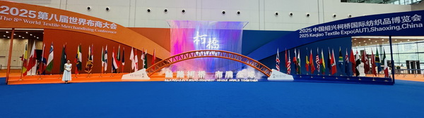 智匯新趨勢,融鏈共未來!2025第27屆中國紹興柯橋國際紡織品博覽會(秋季)開啟產業新“布”局