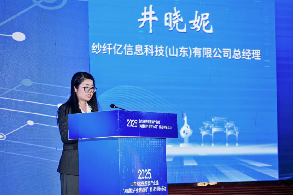 AI賦能產(chǎn)業(yè)鏈協(xié)同，山東紡織服裝產(chǎn)業(yè)奏響高質(zhì)量發(fā)展新強(qiáng)音