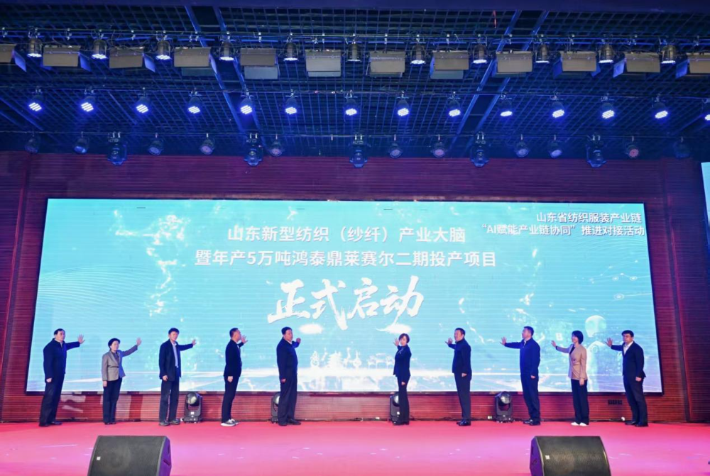 11月4日，山東省紡織服裝產(chǎn)業(yè)鏈&ldquo;AI賦能產(chǎn)業(yè)鏈協(xié)同&rdquo;推進(jìn)對(duì)接活動(dòng)在夏津隆重舉行。活動(dòng)緊扣黨的二十屆四中全會(huì)&ldquo;建設(shè)現(xiàn)代化產(chǎn)業(yè)體系，鞏固壯大實(shí)體經(jīng)濟(jì)根基&rdquo;戰(zhàn)略部署，以&ldquo;AI+金融&rdquo;雙輪驅(qū)動(dòng)為核心路徑，匯聚政企銀校各界力量，共商紡織服裝產(chǎn)業(yè)智能化、協(xié)同化升級(jí)大計(jì)，為培育產(chǎn)業(yè)新質(zhì)生產(chǎn)力注入強(qiáng)勁動(dòng)能。  緊扣國(guó)家戰(zhàn)略，  凝聚產(chǎn)業(yè)升級(jí)共識(shí)  活動(dòng)開篇，多位領(lǐng)導(dǎo)嘉賓立足國(guó)家戰(zhàn)略、行業(yè)發(fā)展與地方實(shí)踐，為山東紡織服裝產(chǎn)業(yè)轉(zhuǎn)型把脈定向，凝聚發(fā)展共識(shí)。 山東省政協(xié)副主席、黨組副書記、省紡織服裝產(chǎn)業(yè)鏈鏈長(zhǎng)林峰海在致辭中表示，山東是全國(guó)重要工業(yè)基地，紡織服裝產(chǎn)業(yè)作為中國(guó)紡織服裝產(chǎn)業(yè)核心組成與北方新質(zhì)生產(chǎn)力重要引擎，在穩(wěn)增長(zhǎng)、促消費(fèi)、惠民生及培育新質(zhì)生產(chǎn)力方面作用顯著。山東通過產(chǎn)業(yè)鏈&ldquo;鏈長(zhǎng)制&rdquo;推進(jìn)產(chǎn)業(yè)優(yōu)化升級(jí)，今年前三季度全省紡織業(yè)、服裝服飾業(yè)工業(yè)增加值同比分別增長(zhǎng)4.1%、1.1%，分別高于全國(guó)同行業(yè)0.95個(gè)、3.5個(gè)百分點(diǎn)。德州是我國(guó)重要紡織服裝產(chǎn)業(yè)大市，在新型紡織、家紡等領(lǐng)域競(jìng)爭(zhēng)優(yōu)勢(shì)突出。德州高度重視紡織產(chǎn)業(yè)發(fā)展，將輕紡紡織列為全市11條標(biāo)志性產(chǎn)業(yè)鏈，為全省紡織產(chǎn)業(yè)高質(zhì)量發(fā)展助力；其中夏津作為全國(guó)紗線基地，正通過創(chuàng)新性實(shí)施&ldquo;行業(yè)機(jī)構(gòu)+國(guó)資平臺(tái)+市場(chǎng)主體&rdquo;三方共建模式推動(dòng)產(chǎn)業(yè)發(fā)展。中國(guó)紡織工業(yè)聯(lián)合會(huì)副會(huì)長(zhǎng)閻巖指出，當(dāng)前&ldquo;十五五&rdquo;時(shí)期，紡織服裝業(yè)處于轉(zhuǎn)型升級(jí)關(guān)鍵階段，黨的二十屆四中全會(huì)為產(chǎn)業(yè)發(fā)展指明方向，行業(yè)需聚焦深耕內(nèi)需市場(chǎng)、優(yōu)化外貿(mào)布局、推進(jìn)產(chǎn)業(yè)升級(jí)三大重點(diǎn)，開創(chuàng)高質(zhì)量發(fā)展新局面。她提到，產(chǎn)業(yè)集群化是我國(guó)紡織行業(yè)核心優(yōu)勢(shì)，全國(guó)200余個(gè)紡織服裝產(chǎn)業(yè)地區(qū)正加速轉(zhuǎn)型，而德州夏津作為以紡織為支柱產(chǎn)業(yè)的縣部代表，其探索的共建模式和資源整合方式，為縣域紡織產(chǎn)業(yè)轉(zhuǎn)型升級(jí)提供寶貴經(jīng)驗(yàn)。她希望山東德州夏津紡織產(chǎn)業(yè)把握戰(zhàn)略機(jī)遇，精準(zhǔn)定位、主動(dòng)作為，以新型紡紗產(chǎn)業(yè)大腦為支撐，推動(dòng)人工智能與紡織融合，形成全產(chǎn)業(yè)鏈高效協(xié)同發(fā)展新局面，在產(chǎn)業(yè)高質(zhì)量發(fā)展道路上奮勇前行。 德州市政協(xié)主席卜祥聯(lián)在致辭中指出，人口590萬(wàn)，2024年GDP突破4000億元，是全國(guó)百?gòu)?qiáng)市及山東省唯一達(dá)到經(jīng)濟(jì)系統(tǒng)規(guī)劃的城市。德州始終將紡織服裝產(chǎn)業(yè)作為重點(diǎn)培育領(lǐng)域，2024年產(chǎn)業(yè)規(guī)模超240億元，擁有200余家規(guī)上企業(yè)、華源生態(tài)等龍頭企業(yè)，形成兩大省級(jí)特色產(chǎn)品，還共建現(xiàn)代紡織產(chǎn)業(yè)園、紡織產(chǎn)業(yè)互聯(lián)網(wǎng)平臺(tái)，并成立產(chǎn)業(yè)學(xué)院培養(yǎng)專業(yè)人才。推動(dòng)紡織服裝產(chǎn)業(yè)鏈升級(jí)，需借助AI賦能生產(chǎn)全流程，突破專用算法與裝備瓶頸，同時(shí)依托金融數(shù)據(jù)智能分析匹配企業(yè)需求，落實(shí)&ldquo;鏈長(zhǎng)制&rdquo;補(bǔ)鏈延鏈強(qiáng)鏈，助力行業(yè)從&ldquo;被動(dòng)接單&rdquo;向&ldquo;需求創(chuàng)造&rdquo;轉(zhuǎn)型，培育新質(zhì)生產(chǎn)力。  破解產(chǎn)業(yè)痛點(diǎn)，  構(gòu)建協(xié)同新生態(tài)  活動(dòng)通過兩大簽約儀式與一項(xiàng)啟動(dòng)儀式，落地一批標(biāo)志性合作成果，為紡織服裝產(chǎn)業(yè)高質(zhì)量發(fā)展筑牢根基。為破解紡織產(chǎn)業(yè)&ldquo;信息孤島、要素配置效率低、市場(chǎng)議價(jià)權(quán)低&rdquo;等痛點(diǎn)，夏津縣財(cái)金投資發(fā)展集團(tuán)有限公司聯(lián)合廣東紗纖億信息科技股份有限公司、中國(guó)紡織建設(shè)規(guī)劃院，攜手夏津仁和紡織科技有限公司、山東鴻泰鼎新材料科技有限公司等7家本地骨干企業(yè)，簽訂&ldquo;山東新型紡織（紗纖）產(chǎn)業(yè)大腦上線項(xiàng)目&rdquo;協(xié)議。該項(xiàng)目將整合山東紡織企業(yè)數(shù)據(jù)資源，構(gòu)建紡織服裝產(chǎn)業(yè)智慧供應(yīng)鏈服務(wù)體系，打造&ldquo;山東紡織服裝產(chǎn)業(yè)大腦&rdquo;，預(yù)計(jì)可實(shí)現(xiàn)企業(yè)降本增效、資源優(yōu)化配置的雙重目標(biāo)。圍繞黨的二十屆四中全會(huì)&ldquo;金融服務(wù)實(shí)體經(jīng)濟(jì)&rdquo;的根本宗旨，工商銀行德州分行、建設(shè)銀行德州分行、德州銀行等6家金融機(jī)構(gòu)，分別與德州華源生態(tài)科技有限公司、夏津至謙紡織科技有限公司等6家紡織企業(yè)簽訂金融支持合作協(xié)議。此次簽約聚焦技術(shù)研發(fā)資金保障、市場(chǎng)拓展資本助力，推動(dòng)金融與輕工紡織產(chǎn)業(yè)深度融合，為傳統(tǒng)產(chǎn)業(yè)升級(jí)與創(chuàng)新項(xiàng)目落地搭建資金橋梁。林峰海、閻巖、張慶輝、卜祥聯(lián)、王曉、陳海明、管曉艷、沙淑紅、劉如偉、趙之達(dá)等領(lǐng)導(dǎo)共同啟動(dòng)&ldquo;山東新型紡織（紗纖）產(chǎn)業(yè)大腦暨年產(chǎn)5萬(wàn)噸鴻泰鼎萊賽爾二期投產(chǎn)項(xiàng)目&rdquo;。其中，&ldquo;山東新型紡織（紗纖）產(chǎn)業(yè)大腦&rdquo;已納入山東省工信廳建設(shè)試點(diǎn)，將按照&ldquo;四個(gè)一&rdquo;（一個(gè)算力調(diào)度平臺(tái)、一個(gè)數(shù)據(jù)匯聚平臺(tái)、一個(gè)算法開發(fā)平臺(tái)、一個(gè)服務(wù)開放平臺(tái)）總體構(gòu)架，完善&ldquo;四集&rdquo;（招、集采、集銷、集貸）應(yīng)用場(chǎng)景，打造全國(guó)紡織數(shù)字交易集聚地；鴻泰鼎萊賽爾二期項(xiàng)目投產(chǎn)后，企業(yè)總產(chǎn)能將躍居全國(guó)第二，單線產(chǎn)能全國(guó)第一，助力夏津打造&ldquo;中國(guó)綠色紡織新材料產(chǎn)業(yè)基地&rdquo;。據(jù)悉，鴻泰鼎主營(yíng)的萊賽爾纖維廣泛應(yīng)用于服裝、家紡等領(lǐng)域，其與青島百草股份聯(lián)合開發(fā)的&ldquo;生物功能性萊賽爾纖維&rdquo;已獲&ldquo;省長(zhǎng)杯&rdquo;銅獎(jiǎng)，并應(yīng)用于愛慕內(nèi)衣等知名品牌。  經(jīng)驗(yàn)互鑒，  探索升級(jí)新路徑  與會(huì)專家、地市代表與企業(yè)家圍繞&ldquo;AI賦能&rdquo;&ldquo;集群發(fā)展&rdquo;&ldquo;數(shù)字化轉(zhuǎn)型&rdquo;等核心議題，開展深度交流，為產(chǎn)業(yè)升級(jí)提供多元思路。中國(guó)紡織建設(shè)規(guī)劃院院長(zhǎng)張慶輝以《AI賦能、生態(tài)共建-開啟夏津紡織服裝高質(zhì)量發(fā)展新篇章》為題作專題講座，系統(tǒng)解析AI技術(shù)在紡織產(chǎn)業(yè)生產(chǎn)、供應(yīng)鏈、市場(chǎng)端的應(yīng)用路徑，提出生態(tài)共建的產(chǎn)業(yè)升級(jí)模式。他強(qiáng)調(diào)，擁抱AI是產(chǎn)業(yè)轉(zhuǎn)型的必答題。目前行業(yè)AI應(yīng)用呈現(xiàn)&ldquo;消費(fèi)端強(qiáng)、生產(chǎn)端弱&rdquo;的特點(diǎn)，Zara、亞馬遜及國(guó)內(nèi)電商平臺(tái)已在設(shè)計(jì)、選品等消費(fèi)端廣泛應(yīng)用AI，但生產(chǎn)與供應(yīng)鏈端仍處于起步階段，山東可借鑒浙江、江蘇、福建等省份的先進(jìn)經(jīng)驗(yàn)。他提到，從2023年底開始，中國(guó)紡織建設(shè)規(guī)劃院與夏津達(dá)成深度戰(zhàn)略合作，以夏津現(xiàn)代產(chǎn)業(yè)園建設(shè)為核心，圍繞夏津構(gòu)建現(xiàn)代紡織產(chǎn)業(yè)體系這一目標(biāo)，確立了數(shù)字化、智能化、時(shí)尚化的發(fā)展路徑。為了確保戰(zhàn)略規(guī)劃的落地實(shí)施，在構(gòu)建政產(chǎn)學(xué)研用平臺(tái)的同時(shí)，引入紗纖億工業(yè)互聯(lián)網(wǎng)平臺(tái)，與夏津縣三方共建，投資建立了紗纖億（山東）工業(yè)互聯(lián)網(wǎng)平臺(tái)，在深挖夏津紗線價(jià)值的基礎(chǔ)上，打通產(chǎn)業(yè)上下游，推進(jìn)產(chǎn)業(yè)鏈生態(tài)協(xié)同，助力夏津紡織產(chǎn)業(yè)高質(zhì)量發(fā)展。德州市副市長(zhǎng)、市輕工紡織產(chǎn)業(yè)鏈鏈長(zhǎng)陳海明在推介德州市紡織服裝產(chǎn)業(yè)時(shí)表示，德州近年借先進(jìn)制造業(yè)強(qiáng)市、數(shù)字強(qiáng)市戰(zhàn)略，推動(dòng)紡織產(chǎn)業(yè)研發(fā)創(chuàng)新與設(shè)備更新，今年1-8月規(guī)上企業(yè)銷售收入132億元，紗線產(chǎn)能600萬(wàn)噸（占全省1%），是全國(guó)最大差別化紡線生產(chǎn)基地，擁有多項(xiàng)產(chǎn)業(yè)榮譽(yù)，形成全產(chǎn)業(yè)鏈。德州通過三舉措推動(dòng)產(chǎn)業(yè)發(fā)展：一是技改賦能，近三年實(shí)施36個(gè)技改項(xiàng)目，關(guān)鍵設(shè)備更新率超70%，夏津縣等獲多項(xiàng)數(shù)字化榮譽(yù)，華源生態(tài)改造后生產(chǎn)效率提升三成；二是科技創(chuàng)新，深化校企合作，制定12項(xiàng)標(biāo)準(zhǔn)，培育隱形冠軍企業(yè)；三是開放合作，舉辦峰會(huì)、組團(tuán)出海，今年前3季度紡織服裝出口47.3億元，同比增46.1%。&ldquo;十五五&rdquo;期間，德州將以產(chǎn)業(yè)集聚為導(dǎo)向，打造兩大核心產(chǎn)業(yè)集群，加大科技投入，優(yōu)化產(chǎn)業(yè)生態(tài)，期待與企業(yè)家深化合作，推動(dòng)產(chǎn)業(yè)高質(zhì)量發(fā)展。夏津縣委副書記、縣長(zhǎng)趙之達(dá)以《激活鏈?zhǔn)絽f(xié)同新動(dòng)能帶動(dòng)紡織集群新躍升》為主題，介紹了夏津培育紡織產(chǎn)業(yè)集群的實(shí)踐經(jīng)驗(yàn)。他表示，夏邑紡織服裝產(chǎn)業(yè)規(guī)模突出，有246家企業(yè)、300萬(wàn)錠紡紗規(guī)模（占山東1/10），獲多項(xiàng)產(chǎn)業(yè)榮譽(yù)。近年通過四舉措推動(dòng)產(chǎn)業(yè)升級(jí)：一是建協(xié)同生態(tài)，聯(lián)多方共建產(chǎn)業(yè)園、政產(chǎn)學(xué)研用平臺(tái)；二是打造產(chǎn)業(yè)大腦，建紡織產(chǎn)業(yè)平臺(tái)，聯(lián)動(dòng)多地資源；三是深化升級(jí)，開展企業(yè)改造，探索綠色低碳發(fā)展；四是創(chuàng)新產(chǎn)品供給，以市場(chǎng)為導(dǎo)向?qū)崿F(xiàn)柔性生產(chǎn)。未來，夏邑將按&ldquo;一園區(qū)一平臺(tái)兩基地&rdquo;戰(zhàn)略，構(gòu)建500億級(jí)產(chǎn)業(yè)集群，為先進(jìn)制造業(yè)強(qiáng)省建設(shè)發(fā)力。威海市工業(yè)和信息化局副局長(zhǎng)劉海燕圍繞&ldquo;工裝小切口推動(dòng)紡織服裝產(chǎn)業(yè)大轉(zhuǎn)型&rdquo;，系統(tǒng)介紹了威海市以工裝領(lǐng)域?yàn)橥黄泣c(diǎn)、帶動(dòng)產(chǎn)業(yè)整體升級(jí)的創(chuàng)新探索。作為紡織服裝產(chǎn)業(yè)的重要細(xì)分領(lǐng)域，工裝憑借應(yīng)用場(chǎng)景明確、需求相對(duì)穩(wěn)定、產(chǎn)業(yè)鏈帶動(dòng)性強(qiáng)的特點(diǎn)，成為威海撬動(dòng)產(chǎn)業(yè)轉(zhuǎn)型的關(guān)鍵抓手。在市級(jí)層面推進(jìn)工裝領(lǐng)域品質(zhì)提升過程中，威海市聚焦協(xié)同、創(chuàng)新、綠色三大核心，重點(diǎn)從三方面發(fā)力：進(jìn)一步搭建多元化產(chǎn)業(yè)服務(wù)平臺(tái)、優(yōu)化產(chǎn)業(yè)發(fā)展生態(tài)；出臺(tái)專項(xiàng)扶持政策，推動(dòng)AI、大數(shù)據(jù)等數(shù)字技術(shù)在工裝產(chǎn)業(yè)的普及應(yīng)用；加快區(qū)域工裝品牌整合與培育，探索工裝與職業(yè)健康、智能穿戴等領(lǐng)域融合發(fā)展的新模式，以工裝產(chǎn)業(yè)的高質(zhì)量發(fā)展，為威海市紡織服裝產(chǎn)業(yè)轉(zhuǎn)型升級(jí)注入持久動(dòng)力。此外，青島市即墨區(qū)工業(yè)和信息化局、棗莊市紡織服裝協(xié)會(huì)、濰坊昌邑市工業(yè)和信息化局的相關(guān)負(fù)責(zé)人分別推介了本地針織集群、童裝集群、中國(guó)針織服裝集群及紡織產(chǎn)業(yè)集群的創(chuàng)新探索實(shí)踐，展現(xiàn)了山東紡織產(chǎn)業(yè)&ldquo;各有特色、協(xié)同發(fā)展&rdquo;的集群格局。  樣板引路，  強(qiáng)化支撐保障  在企業(yè)經(jīng)驗(yàn)分享環(huán)節(jié)，多家優(yōu)秀企業(yè)和金融機(jī)構(gòu)分享了數(shù)字化轉(zhuǎn)型實(shí)戰(zhàn)經(jīng)驗(yàn)及專屬服務(wù)方案，既為行業(yè)提供可復(fù)制的&ldquo;轉(zhuǎn)型樣板&rdquo;，也為產(chǎn)業(yè)升級(jí)注入精準(zhǔn)金融&ldquo;活水&rdquo;。迪尚集團(tuán)供應(yīng)鏈管理中心總經(jīng)理吳利平以《夯實(shí)數(shù)字基座智領(lǐng)工裝未來》為題，分享了企業(yè)數(shù)字化轉(zhuǎn)型經(jīng)驗(yàn)。她表示，面對(duì)數(shù)字化浪潮，迪尚集團(tuán)從服裝制造向科技賦能轉(zhuǎn)型，用科技重塑工裝、為勞動(dòng)者賦能，踐行傳統(tǒng)行業(yè)新質(zhì)生產(chǎn)力。集團(tuán)搭建了PLM、MES、ERP等全流程系統(tǒng)，投資超1億元打造數(shù)字孿生平臺(tái)，以數(shù)據(jù)支撐AI應(yīng)用。AI可精準(zhǔn)預(yù)測(cè)市場(chǎng)、提升設(shè)計(jì)研發(fā)效率，生產(chǎn)端視覺檢測(cè)準(zhǔn)確率達(dá)99.5%，凱云工廠改造后效率提升10%-15%。今年迪尚集團(tuán)啟動(dòng)相關(guān)項(xiàng)目，參與成立開源創(chuàng)新平臺(tái)，未來將推動(dòng)外貿(mào)標(biāo)準(zhǔn)轉(zhuǎn)化，開放資源攜手會(huì)員企業(yè)提升全球競(jìng)爭(zhēng)力。紗纖億信息科技（山東）有限公司總經(jīng)理井曉妮圍繞《產(chǎn)業(yè)數(shù)字化政策建設(shè)紡織現(xiàn)代化體系》主題，系統(tǒng)介紹了公司以產(chǎn)業(yè)互聯(lián)網(wǎng)平臺(tái)為載體、推動(dòng)紡織服裝產(chǎn)業(yè)數(shù)字化轉(zhuǎn)型的實(shí)踐路徑與成果。紗纖億信息科技（山東）有限公司以紡織服裝全產(chǎn)業(yè)鏈協(xié)同發(fā)展戰(zhàn)略為核心，共建山東新型紡織（紗纖）產(chǎn)業(yè)大腦。平臺(tái)上線近一年，交易額達(dá)3.3億元，服務(wù)企業(yè)100余家，為企業(yè)降本200元/噸、縮短庫(kù)存周期10天，還拓展了國(guó)際市場(chǎng)。公司借AI、大數(shù)據(jù)優(yōu)化生產(chǎn)，提供信用評(píng)級(jí)、人才庫(kù)服務(wù)。未來將按規(guī)劃推進(jìn)項(xiàng)目，攜手伙伴助力紡織產(chǎn)業(yè)高質(zhì)量發(fā)展。德州華源生態(tài)科技有限公司信息主管李德凱在作企業(yè)新產(chǎn)品時(shí)，介紹了公司數(shù)字化改造具體做法和產(chǎn)品定價(jià)采用差異化策略。公司涉及新風(fēng)相關(guān)業(yè)務(wù)，并有業(yè)務(wù)場(chǎng)景落地于機(jī)場(chǎng)；企業(yè)關(guān)注產(chǎn)業(yè)生產(chǎn)環(huán)節(jié)，會(huì)將相關(guān)數(shù)據(jù)送至數(shù)據(jù)中心，同時(shí)關(guān)注生產(chǎn)中系統(tǒng)配置問題，如6級(jí)系統(tǒng)搭配1600配置即可滿足需求。會(huì)上，中國(guó)民生銀行濟(jì)南分行、工商銀行德州分行、建設(shè)銀行德州分行等8家金融機(jī)構(gòu)與單位，分別推介紡織服裝產(chǎn)業(yè)鏈特色金融產(chǎn)品，為本地紡織服裝企業(yè)構(gòu)建起覆蓋融資、擔(dān)保、出口、風(fēng)險(xiǎn)保障的全方位金融支持體系。此次推進(jìn)對(duì)接活動(dòng)的成功舉辦，不僅搭建了政企銀校協(xié)同合作的高端平臺(tái)，更落地了一批破解產(chǎn)業(yè)痛點(diǎn)、激活發(fā)展動(dòng)能的關(guān)鍵項(xiàng)目。未來，山東紡織服裝產(chǎn)業(yè)將以此次活動(dòng)為契機(jī)，持續(xù)深化&ldquo;AI+金融&rdquo;雙輪驅(qū)動(dòng)，強(qiáng)化產(chǎn)業(yè)鏈協(xié)同，加快數(shù)智化、綠色化、品牌化轉(zhuǎn)型；夏津縣將繼續(xù)優(yōu)化&ldquo;政府創(chuàng)造環(huán)境、企業(yè)創(chuàng)造財(cái)富&rdquo;的營(yíng)商環(huán)境，誠(chéng)摯邀請(qǐng)各界企業(yè)家投資興業(yè)，共同推動(dòng)山東紡織服裝產(chǎn)業(yè)在建設(shè)現(xiàn)代化產(chǎn)業(yè)體系中貢獻(xiàn)更大力量。