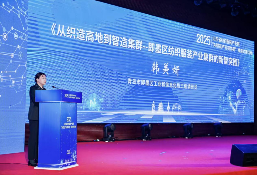 11月4日，山東省紡織服裝產(chǎn)業(yè)鏈&ldquo;AI賦能產(chǎn)業(yè)鏈協(xié)同&rdquo;推進(jìn)對(duì)接活動(dòng)在夏津隆重舉行。活動(dòng)緊扣黨的二十屆四中全會(huì)&ldquo;建設(shè)現(xiàn)代化產(chǎn)業(yè)體系，鞏固壯大實(shí)體經(jīng)濟(jì)根基&rdquo;戰(zhàn)略部署，以&ldquo;AI+金融&rdquo;雙輪驅(qū)動(dòng)為核心路徑，匯聚政企銀校各界力量，共商紡織服裝產(chǎn)業(yè)智能化、協(xié)同化升級(jí)大計(jì)，為培育產(chǎn)業(yè)新質(zhì)生產(chǎn)力注入強(qiáng)勁動(dòng)能。  緊扣國(guó)家戰(zhàn)略，  凝聚產(chǎn)業(yè)升級(jí)共識(shí)  活動(dòng)開篇，多位領(lǐng)導(dǎo)嘉賓立足國(guó)家戰(zhàn)略、行業(yè)發(fā)展與地方實(shí)踐，為山東紡織服裝產(chǎn)業(yè)轉(zhuǎn)型把脈定向，凝聚發(fā)展共識(shí)。 山東省政協(xié)副主席、黨組副書記、省紡織服裝產(chǎn)業(yè)鏈鏈長(zhǎng)林峰海在致辭中表示，山東是全國(guó)重要工業(yè)基地，紡織服裝產(chǎn)業(yè)作為中國(guó)紡織服裝產(chǎn)業(yè)核心組成與北方新質(zhì)生產(chǎn)力重要引擎，在穩(wěn)增長(zhǎng)、促消費(fèi)、惠民生及培育新質(zhì)生產(chǎn)力方面作用顯著。山東通過產(chǎn)業(yè)鏈&ldquo;鏈長(zhǎng)制&rdquo;推進(jìn)產(chǎn)業(yè)優(yōu)化升級(jí)，今年前三季度全省紡織業(yè)、服裝服飾業(yè)工業(yè)增加值同比分別增長(zhǎng)4.1%、1.1%，分別高于全國(guó)同行業(yè)0.95個(gè)、3.5個(gè)百分點(diǎn)。德州是我國(guó)重要紡織服裝產(chǎn)業(yè)大市，在新型紡織、家紡等領(lǐng)域競(jìng)爭(zhēng)優(yōu)勢(shì)突出。德州高度重視紡織產(chǎn)業(yè)發(fā)展，將輕紡紡織列為全市11條標(biāo)志性產(chǎn)業(yè)鏈，為全省紡織產(chǎn)業(yè)高質(zhì)量發(fā)展助力；其中夏津作為全國(guó)紗線基地，正通過創(chuàng)新性實(shí)施&ldquo;行業(yè)機(jī)構(gòu)+國(guó)資平臺(tái)+市場(chǎng)主體&rdquo;三方共建模式推動(dòng)產(chǎn)業(yè)發(fā)展。中國(guó)紡織工業(yè)聯(lián)合會(huì)副會(huì)長(zhǎng)閻巖指出，當(dāng)前&ldquo;十五五&rdquo;時(shí)期，紡織服裝業(yè)處于轉(zhuǎn)型升級(jí)關(guān)鍵階段，黨的二十屆四中全會(huì)為產(chǎn)業(yè)發(fā)展指明方向，行業(yè)需聚焦深耕內(nèi)需市場(chǎng)、優(yōu)化外貿(mào)布局、推進(jìn)產(chǎn)業(yè)升級(jí)三大重點(diǎn)，開創(chuàng)高質(zhì)量發(fā)展新局面。她提到，產(chǎn)業(yè)集群化是我國(guó)紡織行業(yè)核心優(yōu)勢(shì)，全國(guó)200余個(gè)紡織服裝產(chǎn)業(yè)地區(qū)正加速轉(zhuǎn)型，而德州夏津作為以紡織為支柱產(chǎn)業(yè)的縣部代表，其探索的共建模式和資源整合方式，為縣域紡織產(chǎn)業(yè)轉(zhuǎn)型升級(jí)提供寶貴經(jīng)驗(yàn)。她希望山東德州夏津紡織產(chǎn)業(yè)把握戰(zhàn)略機(jī)遇，精準(zhǔn)定位、主動(dòng)作為，以新型紡紗產(chǎn)業(yè)大腦為支撐，推動(dòng)人工智能與紡織融合，形成全產(chǎn)業(yè)鏈高效協(xié)同發(fā)展新局面，在產(chǎn)業(yè)高質(zhì)量發(fā)展道路上奮勇前行。 德州市政協(xié)主席卜祥聯(lián)在致辭中指出，人口590萬(wàn)，2024年GDP突破4000億元，是全國(guó)百?gòu)?qiáng)市及山東省唯一達(dá)到經(jīng)濟(jì)系統(tǒng)規(guī)劃的城市。德州始終將紡織服裝產(chǎn)業(yè)作為重點(diǎn)培育領(lǐng)域，2024年產(chǎn)業(yè)規(guī)模超240億元，擁有200余家規(guī)上企業(yè)、華源生態(tài)等龍頭企業(yè)，形成兩大省級(jí)特色產(chǎn)品，還共建現(xiàn)代紡織產(chǎn)業(yè)園、紡織產(chǎn)業(yè)互聯(lián)網(wǎng)平臺(tái)，并成立產(chǎn)業(yè)學(xué)院培養(yǎng)專業(yè)人才。推動(dòng)紡織服裝產(chǎn)業(yè)鏈升級(jí)，需借助AI賦能生產(chǎn)全流程，突破專用算法與裝備瓶頸，同時(shí)依托金融數(shù)據(jù)智能分析匹配企業(yè)需求，落實(shí)&ldquo;鏈長(zhǎng)制&rdquo;補(bǔ)鏈延鏈強(qiáng)鏈，助力行業(yè)從&ldquo;被動(dòng)接單&rdquo;向&ldquo;需求創(chuàng)造&rdquo;轉(zhuǎn)型，培育新質(zhì)生產(chǎn)力。  破解產(chǎn)業(yè)痛點(diǎn)，  構(gòu)建協(xié)同新生態(tài)  活動(dòng)通過兩大簽約儀式與一項(xiàng)啟動(dòng)儀式，落地一批標(biāo)志性合作成果，為紡織服裝產(chǎn)業(yè)高質(zhì)量發(fā)展筑牢根基。為破解紡織產(chǎn)業(yè)&ldquo;信息孤島、要素配置效率低、市場(chǎng)議價(jià)權(quán)低&rdquo;等痛點(diǎn)，夏津縣財(cái)金投資發(fā)展集團(tuán)有限公司聯(lián)合廣東紗纖億信息科技股份有限公司、中國(guó)紡織建設(shè)規(guī)劃院，攜手夏津仁和紡織科技有限公司、山東鴻泰鼎新材料科技有限公司等7家本地骨干企業(yè)，簽訂&ldquo;山東新型紡織（紗纖）產(chǎn)業(yè)大腦上線項(xiàng)目&rdquo;協(xié)議。該項(xiàng)目將整合山東紡織企業(yè)數(shù)據(jù)資源，構(gòu)建紡織服裝產(chǎn)業(yè)智慧供應(yīng)鏈服務(wù)體系，打造&ldquo;山東紡織服裝產(chǎn)業(yè)大腦&rdquo;，預(yù)計(jì)可實(shí)現(xiàn)企業(yè)降本增效、資源優(yōu)化配置的雙重目標(biāo)。圍繞黨的二十屆四中全會(huì)&ldquo;金融服務(wù)實(shí)體經(jīng)濟(jì)&rdquo;的根本宗旨，工商銀行德州分行、建設(shè)銀行德州分行、德州銀行等6家金融機(jī)構(gòu)，分別與德州華源生態(tài)科技有限公司、夏津至謙紡織科技有限公司等6家紡織企業(yè)簽訂金融支持合作協(xié)議。此次簽約聚焦技術(shù)研發(fā)資金保障、市場(chǎng)拓展資本助力，推動(dòng)金融與輕工紡織產(chǎn)業(yè)深度融合，為傳統(tǒng)產(chǎn)業(yè)升級(jí)與創(chuàng)新項(xiàng)目落地搭建資金橋梁。林峰海、閻巖、張慶輝、卜祥聯(lián)、王曉、陳海明、管曉艷、沙淑紅、劉如偉、趙之達(dá)等領(lǐng)導(dǎo)共同啟動(dòng)&ldquo;山東新型紡織（紗纖）產(chǎn)業(yè)大腦暨年產(chǎn)5萬(wàn)噸鴻泰鼎萊賽爾二期投產(chǎn)項(xiàng)目&rdquo;。其中，&ldquo;山東新型紡織（紗纖）產(chǎn)業(yè)大腦&rdquo;已納入山東省工信廳建設(shè)試點(diǎn)，將按照&ldquo;四個(gè)一&rdquo;（一個(gè)算力調(diào)度平臺(tái)、一個(gè)數(shù)據(jù)匯聚平臺(tái)、一個(gè)算法開發(fā)平臺(tái)、一個(gè)服務(wù)開放平臺(tái)）總體構(gòu)架，完善&ldquo;四集&rdquo;（招、集采、集銷、集貸）應(yīng)用場(chǎng)景，打造全國(guó)紡織數(shù)字交易集聚地；鴻泰鼎萊賽爾二期項(xiàng)目投產(chǎn)后，企業(yè)總產(chǎn)能將躍居全國(guó)第二，單線產(chǎn)能全國(guó)第一，助力夏津打造&ldquo;中國(guó)綠色紡織新材料產(chǎn)業(yè)基地&rdquo;。據(jù)悉，鴻泰鼎主營(yíng)的萊賽爾纖維廣泛應(yīng)用于服裝、家紡等領(lǐng)域，其與青島百草股份聯(lián)合開發(fā)的&ldquo;生物功能性萊賽爾纖維&rdquo;已獲&ldquo;省長(zhǎng)杯&rdquo;銅獎(jiǎng)，并應(yīng)用于愛慕內(nèi)衣等知名品牌。  經(jīng)驗(yàn)互鑒，  探索升級(jí)新路徑  與會(huì)專家、地市代表與企業(yè)家圍繞&ldquo;AI賦能&rdquo;&ldquo;集群發(fā)展&rdquo;&ldquo;數(shù)字化轉(zhuǎn)型&rdquo;等核心議題，開展深度交流，為產(chǎn)業(yè)升級(jí)提供多元思路。中國(guó)紡織建設(shè)規(guī)劃院院長(zhǎng)張慶輝以《AI賦能、生態(tài)共建-開啟夏津紡織服裝高質(zhì)量發(fā)展新篇章》為題作專題講座，系統(tǒng)解析AI技術(shù)在紡織產(chǎn)業(yè)生產(chǎn)、供應(yīng)鏈、市場(chǎng)端的應(yīng)用路徑，提出生態(tài)共建的產(chǎn)業(yè)升級(jí)模式。他強(qiáng)調(diào)，擁抱AI是產(chǎn)業(yè)轉(zhuǎn)型的必答題。目前行業(yè)AI應(yīng)用呈現(xiàn)&ldquo;消費(fèi)端強(qiáng)、生產(chǎn)端弱&rdquo;的特點(diǎn)，Zara、亞馬遜及國(guó)內(nèi)電商平臺(tái)已在設(shè)計(jì)、選品等消費(fèi)端廣泛應(yīng)用AI，但生產(chǎn)與供應(yīng)鏈端仍處于起步階段，山東可借鑒浙江、江蘇、福建等省份的先進(jìn)經(jīng)驗(yàn)。他提到，從2023年底開始，中國(guó)紡織建設(shè)規(guī)劃院與夏津達(dá)成深度戰(zhàn)略合作，以夏津現(xiàn)代產(chǎn)業(yè)園建設(shè)為核心，圍繞夏津構(gòu)建現(xiàn)代紡織產(chǎn)業(yè)體系這一目標(biāo)，確立了數(shù)字化、智能化、時(shí)尚化的發(fā)展路徑。為了確保戰(zhàn)略規(guī)劃的落地實(shí)施，在構(gòu)建政產(chǎn)學(xué)研用平臺(tái)的同時(shí)，引入紗纖億工業(yè)互聯(lián)網(wǎng)平臺(tái)，與夏津縣三方共建，投資建立了紗纖億（山東）工業(yè)互聯(lián)網(wǎng)平臺(tái)，在深挖夏津紗線價(jià)值的基礎(chǔ)上，打通產(chǎn)業(yè)上下游，推進(jìn)產(chǎn)業(yè)鏈生態(tài)協(xié)同，助力夏津紡織產(chǎn)業(yè)高質(zhì)量發(fā)展。德州市副市長(zhǎng)、市輕工紡織產(chǎn)業(yè)鏈鏈長(zhǎng)陳海明在推介德州市紡織服裝產(chǎn)業(yè)時(shí)表示，德州近年借先進(jìn)制造業(yè)強(qiáng)市、數(shù)字強(qiáng)市戰(zhàn)略，推動(dòng)紡織產(chǎn)業(yè)研發(fā)創(chuàng)新與設(shè)備更新，今年1-8月規(guī)上企業(yè)銷售收入132億元，紗線產(chǎn)能600萬(wàn)噸（占全省1%），是全國(guó)最大差別化紡線生產(chǎn)基地，擁有多項(xiàng)產(chǎn)業(yè)榮譽(yù)，形成全產(chǎn)業(yè)鏈。德州通過三舉措推動(dòng)產(chǎn)業(yè)發(fā)展：一是技改賦能，近三年實(shí)施36個(gè)技改項(xiàng)目，關(guān)鍵設(shè)備更新率超70%，夏津縣等獲多項(xiàng)數(shù)字化榮譽(yù)，華源生態(tài)改造后生產(chǎn)效率提升三成；二是科技創(chuàng)新，深化校企合作，制定12項(xiàng)標(biāo)準(zhǔn)，培育隱形冠軍企業(yè)；三是開放合作，舉辦峰會(huì)、組團(tuán)出海，今年前3季度紡織服裝出口47.3億元，同比增46.1%。&ldquo;十五五&rdquo;期間，德州將以產(chǎn)業(yè)集聚為導(dǎo)向，打造兩大核心產(chǎn)業(yè)集群，加大科技投入，優(yōu)化產(chǎn)業(yè)生態(tài)，期待與企業(yè)家深化合作，推動(dòng)產(chǎn)業(yè)高質(zhì)量發(fā)展。夏津縣委副書記、縣長(zhǎng)趙之達(dá)以《激活鏈?zhǔn)絽f(xié)同新動(dòng)能帶動(dòng)紡織集群新躍升》為主題，介紹了夏津培育紡織產(chǎn)業(yè)集群的實(shí)踐經(jīng)驗(yàn)。他表示，夏邑紡織服裝產(chǎn)業(yè)規(guī)模突出，有246家企業(yè)、300萬(wàn)錠紡紗規(guī)模（占山東1/10），獲多項(xiàng)產(chǎn)業(yè)榮譽(yù)。近年通過四舉措推動(dòng)產(chǎn)業(yè)升級(jí)：一是建協(xié)同生態(tài)，聯(lián)多方共建產(chǎn)業(yè)園、政產(chǎn)學(xué)研用平臺(tái)；二是打造產(chǎn)業(yè)大腦，建紡織產(chǎn)業(yè)平臺(tái)，聯(lián)動(dòng)多地資源；三是深化升級(jí)，開展企業(yè)改造，探索綠色低碳發(fā)展；四是創(chuàng)新產(chǎn)品供給，以市場(chǎng)為導(dǎo)向?qū)崿F(xiàn)柔性生產(chǎn)。未來，夏邑將按&ldquo;一園區(qū)一平臺(tái)兩基地&rdquo;戰(zhàn)略，構(gòu)建500億級(jí)產(chǎn)業(yè)集群，為先進(jìn)制造業(yè)強(qiáng)省建設(shè)發(fā)力。威海市工業(yè)和信息化局副局長(zhǎng)劉海燕圍繞&ldquo;工裝小切口推動(dòng)紡織服裝產(chǎn)業(yè)大轉(zhuǎn)型&rdquo;，系統(tǒng)介紹了威海市以工裝領(lǐng)域?yàn)橥黄泣c(diǎn)、帶動(dòng)產(chǎn)業(yè)整體升級(jí)的創(chuàng)新探索。作為紡織服裝產(chǎn)業(yè)的重要細(xì)分領(lǐng)域，工裝憑借應(yīng)用場(chǎng)景明確、需求相對(duì)穩(wěn)定、產(chǎn)業(yè)鏈帶動(dòng)性強(qiáng)的特點(diǎn)，成為威海撬動(dòng)產(chǎn)業(yè)轉(zhuǎn)型的關(guān)鍵抓手。在市級(jí)層面推進(jìn)工裝領(lǐng)域品質(zhì)提升過程中，威海市聚焦協(xié)同、創(chuàng)新、綠色三大核心，重點(diǎn)從三方面發(fā)力：進(jìn)一步搭建多元化產(chǎn)業(yè)服務(wù)平臺(tái)、優(yōu)化產(chǎn)業(yè)發(fā)展生態(tài)；出臺(tái)專項(xiàng)扶持政策，推動(dòng)AI、大數(shù)據(jù)等數(shù)字技術(shù)在工裝產(chǎn)業(yè)的普及應(yīng)用；加快區(qū)域工裝品牌整合與培育，探索工裝與職業(yè)健康、智能穿戴等領(lǐng)域融合發(fā)展的新模式，以工裝產(chǎn)業(yè)的高質(zhì)量發(fā)展，為威海市紡織服裝產(chǎn)業(yè)轉(zhuǎn)型升級(jí)注入持久動(dòng)力。此外，青島市即墨區(qū)工業(yè)和信息化局、棗莊市紡織服裝協(xié)會(huì)、濰坊昌邑市工業(yè)和信息化局的相關(guān)負(fù)責(zé)人分別推介了本地針織集群、童裝集群、中國(guó)針織服裝集群及紡織產(chǎn)業(yè)集群的創(chuàng)新探索實(shí)踐，展現(xiàn)了山東紡織產(chǎn)業(yè)&ldquo;各有特色、協(xié)同發(fā)展&rdquo;的集群格局。  樣板引路，  強(qiáng)化支撐保障  在企業(yè)經(jīng)驗(yàn)分享環(huán)節(jié)，多家優(yōu)秀企業(yè)和金融機(jī)構(gòu)分享了數(shù)字化轉(zhuǎn)型實(shí)戰(zhàn)經(jīng)驗(yàn)及專屬服務(wù)方案，既為行業(yè)提供可復(fù)制的&ldquo;轉(zhuǎn)型樣板&rdquo;，也為產(chǎn)業(yè)升級(jí)注入精準(zhǔn)金融&ldquo;活水&rdquo;。迪尚集團(tuán)供應(yīng)鏈管理中心總經(jīng)理吳利平以《夯實(shí)數(shù)字基座智領(lǐng)工裝未來》為題，分享了企業(yè)數(shù)字化轉(zhuǎn)型經(jīng)驗(yàn)。她表示，面對(duì)數(shù)字化浪潮，迪尚集團(tuán)從服裝制造向科技賦能轉(zhuǎn)型，用科技重塑工裝、為勞動(dòng)者賦能，踐行傳統(tǒng)行業(yè)新質(zhì)生產(chǎn)力。集團(tuán)搭建了PLM、MES、ERP等全流程系統(tǒng)，投資超1億元打造數(shù)字孿生平臺(tái)，以數(shù)據(jù)支撐AI應(yīng)用。AI可精準(zhǔn)預(yù)測(cè)市場(chǎng)、提升設(shè)計(jì)研發(fā)效率，生產(chǎn)端視覺檢測(cè)準(zhǔn)確率達(dá)99.5%，凱云工廠改造后效率提升10%-15%。今年迪尚集團(tuán)啟動(dòng)相關(guān)項(xiàng)目，參與成立開源創(chuàng)新平臺(tái)，未來將推動(dòng)外貿(mào)標(biāo)準(zhǔn)轉(zhuǎn)化，開放資源攜手會(huì)員企業(yè)提升全球競(jìng)爭(zhēng)力。紗纖億信息科技（山東）有限公司總經(jīng)理井曉妮圍繞《產(chǎn)業(yè)數(shù)字化政策建設(shè)紡織現(xiàn)代化體系》主題，系統(tǒng)介紹了公司以產(chǎn)業(yè)互聯(lián)網(wǎng)平臺(tái)為載體、推動(dòng)紡織服裝產(chǎn)業(yè)數(shù)字化轉(zhuǎn)型的實(shí)踐路徑與成果。紗纖億信息科技（山東）有限公司以紡織服裝全產(chǎn)業(yè)鏈協(xié)同發(fā)展戰(zhàn)略為核心，共建山東新型紡織（紗纖）產(chǎn)業(yè)大腦。平臺(tái)上線近一年，交易額達(dá)3.3億元，服務(wù)企業(yè)100余家，為企業(yè)降本200元/噸、縮短庫(kù)存周期10天，還拓展了國(guó)際市場(chǎng)。公司借AI、大數(shù)據(jù)優(yōu)化生產(chǎn)，提供信用評(píng)級(jí)、人才庫(kù)服務(wù)。未來將按規(guī)劃推進(jìn)項(xiàng)目，攜手伙伴助力紡織產(chǎn)業(yè)高質(zhì)量發(fā)展。德州華源生態(tài)科技有限公司信息主管李德凱在作企業(yè)新產(chǎn)品時(shí)，介紹了公司數(shù)字化改造具體做法和產(chǎn)品定價(jià)采用差異化策略。公司涉及新風(fēng)相關(guān)業(yè)務(wù)，并有業(yè)務(wù)場(chǎng)景落地于機(jī)場(chǎng)；企業(yè)關(guān)注產(chǎn)業(yè)生產(chǎn)環(huán)節(jié)，會(huì)將相關(guān)數(shù)據(jù)送至數(shù)據(jù)中心，同時(shí)關(guān)注生產(chǎn)中系統(tǒng)配置問題，如6級(jí)系統(tǒng)搭配1600配置即可滿足需求。會(huì)上，中國(guó)民生銀行濟(jì)南分行、工商銀行德州分行、建設(shè)銀行德州分行等8家金融機(jī)構(gòu)與單位，分別推介紡織服裝產(chǎn)業(yè)鏈特色金融產(chǎn)品，為本地紡織服裝企業(yè)構(gòu)建起覆蓋融資、擔(dān)保、出口、風(fēng)險(xiǎn)保障的全方位金融支持體系。此次推進(jìn)對(duì)接活動(dòng)的成功舉辦，不僅搭建了政企銀校協(xié)同合作的高端平臺(tái)，更落地了一批破解產(chǎn)業(yè)痛點(diǎn)、激活發(fā)展動(dòng)能的關(guān)鍵項(xiàng)目。未來，山東紡織服裝產(chǎn)業(yè)將以此次活動(dòng)為契機(jī)，持續(xù)深化&ldquo;AI+金融&rdquo;雙輪驅(qū)動(dòng)，強(qiáng)化產(chǎn)業(yè)鏈協(xié)同，加快數(shù)智化、綠色化、品牌化轉(zhuǎn)型；夏津縣將繼續(xù)優(yōu)化&ldquo;政府創(chuàng)造環(huán)境、企業(yè)創(chuàng)造財(cái)富&rdquo;的營(yíng)商環(huán)境，誠(chéng)摯邀請(qǐng)各界企業(yè)家投資興業(yè)，共同推動(dòng)山東紡織服裝產(chǎn)業(yè)在建設(shè)現(xiàn)代化產(chǎn)業(yè)體系中貢獻(xiàn)更大力量。