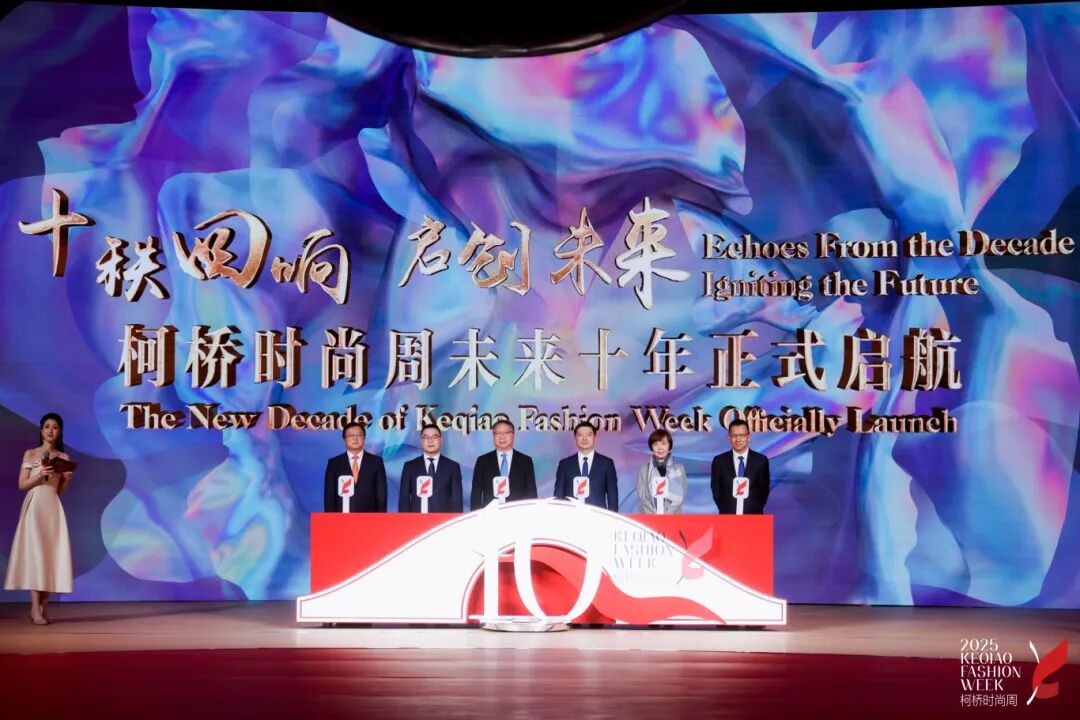 2025柯橋時尚周(秋季)啟幕!十年織夢,時尚共鳴“洄響”千年紡都