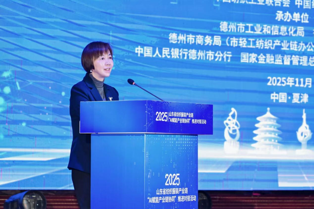 11月4日，山東省紡織服裝產(chǎn)業(yè)鏈&ldquo;AI賦能產(chǎn)業(yè)鏈協(xié)同&rdquo;推進(jìn)對(duì)接活動(dòng)在夏津隆重舉行。活動(dòng)緊扣黨的二十屆四中全會(huì)&ldquo;建設(shè)現(xiàn)代化產(chǎn)業(yè)體系，鞏固壯大實(shí)體經(jīng)濟(jì)根基&rdquo;戰(zhàn)略部署，以&ldquo;AI+金融&rdquo;雙輪驅(qū)動(dòng)為核心路徑，匯聚政企銀校各界力量，共商紡織服裝產(chǎn)業(yè)智能化、協(xié)同化升級(jí)大計(jì)，為培育產(chǎn)業(yè)新質(zhì)生產(chǎn)力注入強(qiáng)勁動(dòng)能。  緊扣國(guó)家戰(zhàn)略，  凝聚產(chǎn)業(yè)升級(jí)共識(shí)  活動(dòng)開篇，多位領(lǐng)導(dǎo)嘉賓立足國(guó)家戰(zhàn)略、行業(yè)發(fā)展與地方實(shí)踐，為山東紡織服裝產(chǎn)業(yè)轉(zhuǎn)型把脈定向，凝聚發(fā)展共識(shí)。 山東省政協(xié)副主席、黨組副書記、省紡織服裝產(chǎn)業(yè)鏈鏈長(zhǎng)林峰海在致辭中表示，山東是全國(guó)重要工業(yè)基地，紡織服裝產(chǎn)業(yè)作為中國(guó)紡織服裝產(chǎn)業(yè)核心組成與北方新質(zhì)生產(chǎn)力重要引擎，在穩(wěn)增長(zhǎng)、促消費(fèi)、惠民生及培育新質(zhì)生產(chǎn)力方面作用顯著。山東通過產(chǎn)業(yè)鏈&ldquo;鏈長(zhǎng)制&rdquo;推進(jìn)產(chǎn)業(yè)優(yōu)化升級(jí)，今年前三季度全省紡織業(yè)、服裝服飾業(yè)工業(yè)增加值同比分別增長(zhǎng)4.1%、1.1%，分別高于全國(guó)同行業(yè)0.95個(gè)、3.5個(gè)百分點(diǎn)。德州是我國(guó)重要紡織服裝產(chǎn)業(yè)大市，在新型紡織、家紡等領(lǐng)域競(jìng)爭(zhēng)優(yōu)勢(shì)突出。德州高度重視紡織產(chǎn)業(yè)發(fā)展，將輕紡紡織列為全市11條標(biāo)志性產(chǎn)業(yè)鏈，為全省紡織產(chǎn)業(yè)高質(zhì)量發(fā)展助力；其中夏津作為全國(guó)紗線基地，正通過創(chuàng)新性實(shí)施&ldquo;行業(yè)機(jī)構(gòu)+國(guó)資平臺(tái)+市場(chǎng)主體&rdquo;三方共建模式推動(dòng)產(chǎn)業(yè)發(fā)展。中國(guó)紡織工業(yè)聯(lián)合會(huì)副會(huì)長(zhǎng)閻巖指出，當(dāng)前&ldquo;十五五&rdquo;時(shí)期，紡織服裝業(yè)處于轉(zhuǎn)型升級(jí)關(guān)鍵階段，黨的二十屆四中全會(huì)為產(chǎn)業(yè)發(fā)展指明方向，行業(yè)需聚焦深耕內(nèi)需市場(chǎng)、優(yōu)化外貿(mào)布局、推進(jìn)產(chǎn)業(yè)升級(jí)三大重點(diǎn)，開創(chuàng)高質(zhì)量發(fā)展新局面。她提到，產(chǎn)業(yè)集群化是我國(guó)紡織行業(yè)核心優(yōu)勢(shì)，全國(guó)200余個(gè)紡織服裝產(chǎn)業(yè)地區(qū)正加速轉(zhuǎn)型，而德州夏津作為以紡織為支柱產(chǎn)業(yè)的縣部代表，其探索的共建模式和資源整合方式，為縣域紡織產(chǎn)業(yè)轉(zhuǎn)型升級(jí)提供寶貴經(jīng)驗(yàn)。她希望山東德州夏津紡織產(chǎn)業(yè)把握戰(zhàn)略機(jī)遇，精準(zhǔn)定位、主動(dòng)作為，以新型紡紗產(chǎn)業(yè)大腦為支撐，推動(dòng)人工智能與紡織融合，形成全產(chǎn)業(yè)鏈高效協(xié)同發(fā)展新局面，在產(chǎn)業(yè)高質(zhì)量發(fā)展道路上奮勇前行。 德州市政協(xié)主席卜祥聯(lián)在致辭中指出，人口590萬(wàn)，2024年GDP突破4000億元，是全國(guó)百?gòu)?qiáng)市及山東省唯一達(dá)到經(jīng)濟(jì)系統(tǒng)規(guī)劃的城市。德州始終將紡織服裝產(chǎn)業(yè)作為重點(diǎn)培育領(lǐng)域，2024年產(chǎn)業(yè)規(guī)模超240億元，擁有200余家規(guī)上企業(yè)、華源生態(tài)等龍頭企業(yè)，形成兩大省級(jí)特色產(chǎn)品，還共建現(xiàn)代紡織產(chǎn)業(yè)園、紡織產(chǎn)業(yè)互聯(lián)網(wǎng)平臺(tái)，并成立產(chǎn)業(yè)學(xué)院培養(yǎng)專業(yè)人才。推動(dòng)紡織服裝產(chǎn)業(yè)鏈升級(jí)，需借助AI賦能生產(chǎn)全流程，突破專用算法與裝備瓶頸，同時(shí)依托金融數(shù)據(jù)智能分析匹配企業(yè)需求，落實(shí)&ldquo;鏈長(zhǎng)制&rdquo;補(bǔ)鏈延鏈強(qiáng)鏈，助力行業(yè)從&ldquo;被動(dòng)接單&rdquo;向&ldquo;需求創(chuàng)造&rdquo;轉(zhuǎn)型，培育新質(zhì)生產(chǎn)力。  破解產(chǎn)業(yè)痛點(diǎn)，  構(gòu)建協(xié)同新生態(tài)  活動(dòng)通過兩大簽約儀式與一項(xiàng)啟動(dòng)儀式，落地一批標(biāo)志性合作成果，為紡織服裝產(chǎn)業(yè)高質(zhì)量發(fā)展筑牢根基。為破解紡織產(chǎn)業(yè)&ldquo;信息孤島、要素配置效率低、市場(chǎng)議價(jià)權(quán)低&rdquo;等痛點(diǎn)，夏津縣財(cái)金投資發(fā)展集團(tuán)有限公司聯(lián)合廣東紗纖億信息科技股份有限公司、中國(guó)紡織建設(shè)規(guī)劃院，攜手夏津仁和紡織科技有限公司、山東鴻泰鼎新材料科技有限公司等7家本地骨干企業(yè)，簽訂&ldquo;山東新型紡織（紗纖）產(chǎn)業(yè)大腦上線項(xiàng)目&rdquo;協(xié)議。該項(xiàng)目將整合山東紡織企業(yè)數(shù)據(jù)資源，構(gòu)建紡織服裝產(chǎn)業(yè)智慧供應(yīng)鏈服務(wù)體系，打造&ldquo;山東紡織服裝產(chǎn)業(yè)大腦&rdquo;，預(yù)計(jì)可實(shí)現(xiàn)企業(yè)降本增效、資源優(yōu)化配置的雙重目標(biāo)。圍繞黨的二十屆四中全會(huì)&ldquo;金融服務(wù)實(shí)體經(jīng)濟(jì)&rdquo;的根本宗旨，工商銀行德州分行、建設(shè)銀行德州分行、德州銀行等6家金融機(jī)構(gòu)，分別與德州華源生態(tài)科技有限公司、夏津至謙紡織科技有限公司等6家紡織企業(yè)簽訂金融支持合作協(xié)議。此次簽約聚焦技術(shù)研發(fā)資金保障、市場(chǎng)拓展資本助力，推動(dòng)金融與輕工紡織產(chǎn)業(yè)深度融合，為傳統(tǒng)產(chǎn)業(yè)升級(jí)與創(chuàng)新項(xiàng)目落地搭建資金橋梁。林峰海、閻巖、張慶輝、卜祥聯(lián)、王曉、陳海明、管曉艷、沙淑紅、劉如偉、趙之達(dá)等領(lǐng)導(dǎo)共同啟動(dòng)&ldquo;山東新型紡織（紗纖）產(chǎn)業(yè)大腦暨年產(chǎn)5萬(wàn)噸鴻泰鼎萊賽爾二期投產(chǎn)項(xiàng)目&rdquo;。其中，&ldquo;山東新型紡織（紗纖）產(chǎn)業(yè)大腦&rdquo;已納入山東省工信廳建設(shè)試點(diǎn)，將按照&ldquo;四個(gè)一&rdquo;（一個(gè)算力調(diào)度平臺(tái)、一個(gè)數(shù)據(jù)匯聚平臺(tái)、一個(gè)算法開發(fā)平臺(tái)、一個(gè)服務(wù)開放平臺(tái)）總體構(gòu)架，完善&ldquo;四集&rdquo;（招、集采、集銷、集貸）應(yīng)用場(chǎng)景，打造全國(guó)紡織數(shù)字交易集聚地；鴻泰鼎萊賽爾二期項(xiàng)目投產(chǎn)后，企業(yè)總產(chǎn)能將躍居全國(guó)第二，單線產(chǎn)能全國(guó)第一，助力夏津打造&ldquo;中國(guó)綠色紡織新材料產(chǎn)業(yè)基地&rdquo;。據(jù)悉，鴻泰鼎主營(yíng)的萊賽爾纖維廣泛應(yīng)用于服裝、家紡等領(lǐng)域，其與青島百草股份聯(lián)合開發(fā)的&ldquo;生物功能性萊賽爾纖維&rdquo;已獲&ldquo;省長(zhǎng)杯&rdquo;銅獎(jiǎng)，并應(yīng)用于愛慕內(nèi)衣等知名品牌。  經(jīng)驗(yàn)互鑒，  探索升級(jí)新路徑  與會(huì)專家、地市代表與企業(yè)家圍繞&ldquo;AI賦能&rdquo;&ldquo;集群發(fā)展&rdquo;&ldquo;數(shù)字化轉(zhuǎn)型&rdquo;等核心議題，開展深度交流，為產(chǎn)業(yè)升級(jí)提供多元思路。中國(guó)紡織建設(shè)規(guī)劃院院長(zhǎng)張慶輝以《AI賦能、生態(tài)共建-開啟夏津紡織服裝高質(zhì)量發(fā)展新篇章》為題作專題講座，系統(tǒng)解析AI技術(shù)在紡織產(chǎn)業(yè)生產(chǎn)、供應(yīng)鏈、市場(chǎng)端的應(yīng)用路徑，提出生態(tài)共建的產(chǎn)業(yè)升級(jí)模式。他強(qiáng)調(diào)，擁抱AI是產(chǎn)業(yè)轉(zhuǎn)型的必答題。目前行業(yè)AI應(yīng)用呈現(xiàn)&ldquo;消費(fèi)端強(qiáng)、生產(chǎn)端弱&rdquo;的特點(diǎn)，Zara、亞馬遜及國(guó)內(nèi)電商平臺(tái)已在設(shè)計(jì)、選品等消費(fèi)端廣泛應(yīng)用AI，但生產(chǎn)與供應(yīng)鏈端仍處于起步階段，山東可借鑒浙江、江蘇、福建等省份的先進(jìn)經(jīng)驗(yàn)。他提到，從2023年底開始，中國(guó)紡織建設(shè)規(guī)劃院與夏津達(dá)成深度戰(zhàn)略合作，以夏津現(xiàn)代產(chǎn)業(yè)園建設(shè)為核心，圍繞夏津構(gòu)建現(xiàn)代紡織產(chǎn)業(yè)體系這一目標(biāo)，確立了數(shù)字化、智能化、時(shí)尚化的發(fā)展路徑。為了確保戰(zhàn)略規(guī)劃的落地實(shí)施，在構(gòu)建政產(chǎn)學(xué)研用平臺(tái)的同時(shí)，引入紗纖億工業(yè)互聯(lián)網(wǎng)平臺(tái)，與夏津縣三方共建，投資建立了紗纖億（山東）工業(yè)互聯(lián)網(wǎng)平臺(tái)，在深挖夏津紗線價(jià)值的基礎(chǔ)上，打通產(chǎn)業(yè)上下游，推進(jìn)產(chǎn)業(yè)鏈生態(tài)協(xié)同，助力夏津紡織產(chǎn)業(yè)高質(zhì)量發(fā)展。德州市副市長(zhǎng)、市輕工紡織產(chǎn)業(yè)鏈鏈長(zhǎng)陳海明在推介德州市紡織服裝產(chǎn)業(yè)時(shí)表示，德州近年借先進(jìn)制造業(yè)強(qiáng)市、數(shù)字強(qiáng)市戰(zhàn)略，推動(dòng)紡織產(chǎn)業(yè)研發(fā)創(chuàng)新與設(shè)備更新，今年1-8月規(guī)上企業(yè)銷售收入132億元，紗線產(chǎn)能600萬(wàn)噸（占全省1%），是全國(guó)最大差別化紡線生產(chǎn)基地，擁有多項(xiàng)產(chǎn)業(yè)榮譽(yù)，形成全產(chǎn)業(yè)鏈。德州通過三舉措推動(dòng)產(chǎn)業(yè)發(fā)展：一是技改賦能，近三年實(shí)施36個(gè)技改項(xiàng)目，關(guān)鍵設(shè)備更新率超70%，夏津縣等獲多項(xiàng)數(shù)字化榮譽(yù)，華源生態(tài)改造后生產(chǎn)效率提升三成；二是科技創(chuàng)新，深化校企合作，制定12項(xiàng)標(biāo)準(zhǔn)，培育隱形冠軍企業(yè)；三是開放合作，舉辦峰會(huì)、組團(tuán)出海，今年前3季度紡織服裝出口47.3億元，同比增46.1%。&ldquo;十五五&rdquo;期間，德州將以產(chǎn)業(yè)集聚為導(dǎo)向，打造兩大核心產(chǎn)業(yè)集群，加大科技投入，優(yōu)化產(chǎn)業(yè)生態(tài)，期待與企業(yè)家深化合作，推動(dòng)產(chǎn)業(yè)高質(zhì)量發(fā)展。夏津縣委副書記、縣長(zhǎng)趙之達(dá)以《激活鏈?zhǔn)絽f(xié)同新動(dòng)能帶動(dòng)紡織集群新躍升》為主題，介紹了夏津培育紡織產(chǎn)業(yè)集群的實(shí)踐經(jīng)驗(yàn)。他表示，夏邑紡織服裝產(chǎn)業(yè)規(guī)模突出，有246家企業(yè)、300萬(wàn)錠紡紗規(guī)模（占山東1/10），獲多項(xiàng)產(chǎn)業(yè)榮譽(yù)。近年通過四舉措推動(dòng)產(chǎn)業(yè)升級(jí)：一是建協(xié)同生態(tài)，聯(lián)多方共建產(chǎn)業(yè)園、政產(chǎn)學(xué)研用平臺(tái)；二是打造產(chǎn)業(yè)大腦，建紡織產(chǎn)業(yè)平臺(tái)，聯(lián)動(dòng)多地資源；三是深化升級(jí)，開展企業(yè)改造，探索綠色低碳發(fā)展；四是創(chuàng)新產(chǎn)品供給，以市場(chǎng)為導(dǎo)向?qū)崿F(xiàn)柔性生產(chǎn)。未來，夏邑將按&ldquo;一園區(qū)一平臺(tái)兩基地&rdquo;戰(zhàn)略，構(gòu)建500億級(jí)產(chǎn)業(yè)集群，為先進(jìn)制造業(yè)強(qiáng)省建設(shè)發(fā)力。威海市工業(yè)和信息化局副局長(zhǎng)劉海燕圍繞&ldquo;工裝小切口推動(dòng)紡織服裝產(chǎn)業(yè)大轉(zhuǎn)型&rdquo;，系統(tǒng)介紹了威海市以工裝領(lǐng)域?yàn)橥黄泣c(diǎn)、帶動(dòng)產(chǎn)業(yè)整體升級(jí)的創(chuàng)新探索。作為紡織服裝產(chǎn)業(yè)的重要細(xì)分領(lǐng)域，工裝憑借應(yīng)用場(chǎng)景明確、需求相對(duì)穩(wěn)定、產(chǎn)業(yè)鏈帶動(dòng)性強(qiáng)的特點(diǎn)，成為威海撬動(dòng)產(chǎn)業(yè)轉(zhuǎn)型的關(guān)鍵抓手。在市級(jí)層面推進(jìn)工裝領(lǐng)域品質(zhì)提升過程中，威海市聚焦協(xié)同、創(chuàng)新、綠色三大核心，重點(diǎn)從三方面發(fā)力：進(jìn)一步搭建多元化產(chǎn)業(yè)服務(wù)平臺(tái)、優(yōu)化產(chǎn)業(yè)發(fā)展生態(tài)；出臺(tái)專項(xiàng)扶持政策，推動(dòng)AI、大數(shù)據(jù)等數(shù)字技術(shù)在工裝產(chǎn)業(yè)的普及應(yīng)用；加快區(qū)域工裝品牌整合與培育，探索工裝與職業(yè)健康、智能穿戴等領(lǐng)域融合發(fā)展的新模式，以工裝產(chǎn)業(yè)的高質(zhì)量發(fā)展，為威海市紡織服裝產(chǎn)業(yè)轉(zhuǎn)型升級(jí)注入持久動(dòng)力。此外，青島市即墨區(qū)工業(yè)和信息化局、棗莊市紡織服裝協(xié)會(huì)、濰坊昌邑市工業(yè)和信息化局的相關(guān)負(fù)責(zé)人分別推介了本地針織集群、童裝集群、中國(guó)針織服裝集群及紡織產(chǎn)業(yè)集群的創(chuàng)新探索實(shí)踐，展現(xiàn)了山東紡織產(chǎn)業(yè)&ldquo;各有特色、協(xié)同發(fā)展&rdquo;的集群格局。  樣板引路，  強(qiáng)化支撐保障  在企業(yè)經(jīng)驗(yàn)分享環(huán)節(jié)，多家優(yōu)秀企業(yè)和金融機(jī)構(gòu)分享了數(shù)字化轉(zhuǎn)型實(shí)戰(zhàn)經(jīng)驗(yàn)及專屬服務(wù)方案，既為行業(yè)提供可復(fù)制的&ldquo;轉(zhuǎn)型樣板&rdquo;，也為產(chǎn)業(yè)升級(jí)注入精準(zhǔn)金融&ldquo;活水&rdquo;。迪尚集團(tuán)供應(yīng)鏈管理中心總經(jīng)理吳利平以《夯實(shí)數(shù)字基座智領(lǐng)工裝未來》為題，分享了企業(yè)數(shù)字化轉(zhuǎn)型經(jīng)驗(yàn)。她表示，面對(duì)數(shù)字化浪潮，迪尚集團(tuán)從服裝制造向科技賦能轉(zhuǎn)型，用科技重塑工裝、為勞動(dòng)者賦能，踐行傳統(tǒng)行業(yè)新質(zhì)生產(chǎn)力。集團(tuán)搭建了PLM、MES、ERP等全流程系統(tǒng)，投資超1億元打造數(shù)字孿生平臺(tái)，以數(shù)據(jù)支撐AI應(yīng)用。AI可精準(zhǔn)預(yù)測(cè)市場(chǎng)、提升設(shè)計(jì)研發(fā)效率，生產(chǎn)端視覺檢測(cè)準(zhǔn)確率達(dá)99.5%，凱云工廠改造后效率提升10%-15%。今年迪尚集團(tuán)啟動(dòng)相關(guān)項(xiàng)目，參與成立開源創(chuàng)新平臺(tái)，未來將推動(dòng)外貿(mào)標(biāo)準(zhǔn)轉(zhuǎn)化，開放資源攜手會(huì)員企業(yè)提升全球競(jìng)爭(zhēng)力。紗纖億信息科技（山東）有限公司總經(jīng)理井曉妮圍繞《產(chǎn)業(yè)數(shù)字化政策建設(shè)紡織現(xiàn)代化體系》主題，系統(tǒng)介紹了公司以產(chǎn)業(yè)互聯(lián)網(wǎng)平臺(tái)為載體、推動(dòng)紡織服裝產(chǎn)業(yè)數(shù)字化轉(zhuǎn)型的實(shí)踐路徑與成果。紗纖億信息科技（山東）有限公司以紡織服裝全產(chǎn)業(yè)鏈協(xié)同發(fā)展戰(zhàn)略為核心，共建山東新型紡織（紗纖）產(chǎn)業(yè)大腦。平臺(tái)上線近一年，交易額達(dá)3.3億元，服務(wù)企業(yè)100余家，為企業(yè)降本200元/噸、縮短庫(kù)存周期10天，還拓展了國(guó)際市場(chǎng)。公司借AI、大數(shù)據(jù)優(yōu)化生產(chǎn)，提供信用評(píng)級(jí)、人才庫(kù)服務(wù)。未來將按規(guī)劃推進(jìn)項(xiàng)目，攜手伙伴助力紡織產(chǎn)業(yè)高質(zhì)量發(fā)展。德州華源生態(tài)科技有限公司信息主管李德凱在作企業(yè)新產(chǎn)品時(shí)，介紹了公司數(shù)字化改造具體做法和產(chǎn)品定價(jià)采用差異化策略。公司涉及新風(fēng)相關(guān)業(yè)務(wù)，并有業(yè)務(wù)場(chǎng)景落地于機(jī)場(chǎng)；企業(yè)關(guān)注產(chǎn)業(yè)生產(chǎn)環(huán)節(jié)，會(huì)將相關(guān)數(shù)據(jù)送至數(shù)據(jù)中心，同時(shí)關(guān)注生產(chǎn)中系統(tǒng)配置問題，如6級(jí)系統(tǒng)搭配1600配置即可滿足需求。會(huì)上，中國(guó)民生銀行濟(jì)南分行、工商銀行德州分行、建設(shè)銀行德州分行等8家金融機(jī)構(gòu)與單位，分別推介紡織服裝產(chǎn)業(yè)鏈特色金融產(chǎn)品，為本地紡織服裝企業(yè)構(gòu)建起覆蓋融資、擔(dān)保、出口、風(fēng)險(xiǎn)保障的全方位金融支持體系。此次推進(jìn)對(duì)接活動(dòng)的成功舉辦，不僅搭建了政企銀校協(xié)同合作的高端平臺(tái)，更落地了一批破解產(chǎn)業(yè)痛點(diǎn)、激活發(fā)展動(dòng)能的關(guān)鍵項(xiàng)目。未來，山東紡織服裝產(chǎn)業(yè)將以此次活動(dòng)為契機(jī)，持續(xù)深化&ldquo;AI+金融&rdquo;雙輪驅(qū)動(dòng)，強(qiáng)化產(chǎn)業(yè)鏈協(xié)同，加快數(shù)智化、綠色化、品牌化轉(zhuǎn)型；夏津縣將繼續(xù)優(yōu)化&ldquo;政府創(chuàng)造環(huán)境、企業(yè)創(chuàng)造財(cái)富&rdquo;的營(yíng)商環(huán)境，誠(chéng)摯邀請(qǐng)各界企業(yè)家投資興業(yè)，共同推動(dòng)山東紡織服裝產(chǎn)業(yè)在建設(shè)現(xiàn)代化產(chǎn)業(yè)體系中貢獻(xiàn)更大力量。