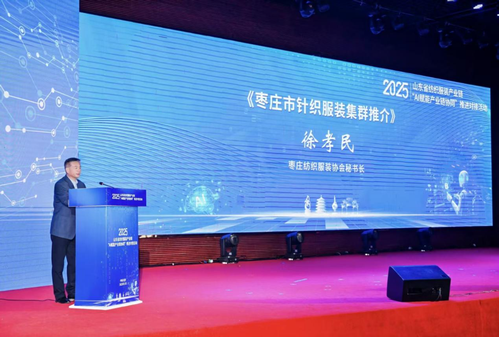 11月4日，山東省紡織服裝產(chǎn)業(yè)鏈&ldquo;AI賦能產(chǎn)業(yè)鏈協(xié)同&rdquo;推進(jìn)對(duì)接活動(dòng)在夏津隆重舉行。活動(dòng)緊扣黨的二十屆四中全會(huì)&ldquo;建設(shè)現(xiàn)代化產(chǎn)業(yè)體系，鞏固壯大實(shí)體經(jīng)濟(jì)根基&rdquo;戰(zhàn)略部署，以&ldquo;AI+金融&rdquo;雙輪驅(qū)動(dòng)為核心路徑，匯聚政企銀校各界力量，共商紡織服裝產(chǎn)業(yè)智能化、協(xié)同化升級(jí)大計(jì)，為培育產(chǎn)業(yè)新質(zhì)生產(chǎn)力注入強(qiáng)勁動(dòng)能。  緊扣國(guó)家戰(zhàn)略，  凝聚產(chǎn)業(yè)升級(jí)共識(shí)  活動(dòng)開篇，多位領(lǐng)導(dǎo)嘉賓立足國(guó)家戰(zhàn)略、行業(yè)發(fā)展與地方實(shí)踐，為山東紡織服裝產(chǎn)業(yè)轉(zhuǎn)型把脈定向，凝聚發(fā)展共識(shí)。 山東省政協(xié)副主席、黨組副書記、省紡織服裝產(chǎn)業(yè)鏈鏈長(zhǎng)林峰海在致辭中表示，山東是全國(guó)重要工業(yè)基地，紡織服裝產(chǎn)業(yè)作為中國(guó)紡織服裝產(chǎn)業(yè)核心組成與北方新質(zhì)生產(chǎn)力重要引擎，在穩(wěn)增長(zhǎng)、促消費(fèi)、惠民生及培育新質(zhì)生產(chǎn)力方面作用顯著。山東通過產(chǎn)業(yè)鏈&ldquo;鏈長(zhǎng)制&rdquo;推進(jìn)產(chǎn)業(yè)優(yōu)化升級(jí)，今年前三季度全省紡織業(yè)、服裝服飾業(yè)工業(yè)增加值同比分別增長(zhǎng)4.1%、1.1%，分別高于全國(guó)同行業(yè)0.95個(gè)、3.5個(gè)百分點(diǎn)。德州是我國(guó)重要紡織服裝產(chǎn)業(yè)大市，在新型紡織、家紡等領(lǐng)域競(jìng)爭(zhēng)優(yōu)勢(shì)突出。德州高度重視紡織產(chǎn)業(yè)發(fā)展，將輕紡紡織列為全市11條標(biāo)志性產(chǎn)業(yè)鏈，為全省紡織產(chǎn)業(yè)高質(zhì)量發(fā)展助力；其中夏津作為全國(guó)紗線基地，正通過創(chuàng)新性實(shí)施&ldquo;行業(yè)機(jī)構(gòu)+國(guó)資平臺(tái)+市場(chǎng)主體&rdquo;三方共建模式推動(dòng)產(chǎn)業(yè)發(fā)展。中國(guó)紡織工業(yè)聯(lián)合會(huì)副會(huì)長(zhǎng)閻巖指出，當(dāng)前&ldquo;十五五&rdquo;時(shí)期，紡織服裝業(yè)處于轉(zhuǎn)型升級(jí)關(guān)鍵階段，黨的二十屆四中全會(huì)為產(chǎn)業(yè)發(fā)展指明方向，行業(yè)需聚焦深耕內(nèi)需市場(chǎng)、優(yōu)化外貿(mào)布局、推進(jìn)產(chǎn)業(yè)升級(jí)三大重點(diǎn)，開創(chuàng)高質(zhì)量發(fā)展新局面。她提到，產(chǎn)業(yè)集群化是我國(guó)紡織行業(yè)核心優(yōu)勢(shì)，全國(guó)200余個(gè)紡織服裝產(chǎn)業(yè)地區(qū)正加速轉(zhuǎn)型，而德州夏津作為以紡織為支柱產(chǎn)業(yè)的縣部代表，其探索的共建模式和資源整合方式，為縣域紡織產(chǎn)業(yè)轉(zhuǎn)型升級(jí)提供寶貴經(jīng)驗(yàn)。她希望山東德州夏津紡織產(chǎn)業(yè)把握戰(zhàn)略機(jī)遇，精準(zhǔn)定位、主動(dòng)作為，以新型紡紗產(chǎn)業(yè)大腦為支撐，推動(dòng)人工智能與紡織融合，形成全產(chǎn)業(yè)鏈高效協(xié)同發(fā)展新局面，在產(chǎn)業(yè)高質(zhì)量發(fā)展道路上奮勇前行。 德州市政協(xié)主席卜祥聯(lián)在致辭中指出，人口590萬(wàn)，2024年GDP突破4000億元，是全國(guó)百?gòu)?qiáng)市及山東省唯一達(dá)到經(jīng)濟(jì)系統(tǒng)規(guī)劃的城市。德州始終將紡織服裝產(chǎn)業(yè)作為重點(diǎn)培育領(lǐng)域，2024年產(chǎn)業(yè)規(guī)模超240億元，擁有200余家規(guī)上企業(yè)、華源生態(tài)等龍頭企業(yè)，形成兩大省級(jí)特色產(chǎn)品，還共建現(xiàn)代紡織產(chǎn)業(yè)園、紡織產(chǎn)業(yè)互聯(lián)網(wǎng)平臺(tái)，并成立產(chǎn)業(yè)學(xué)院培養(yǎng)專業(yè)人才。推動(dòng)紡織服裝產(chǎn)業(yè)鏈升級(jí)，需借助AI賦能生產(chǎn)全流程，突破專用算法與裝備瓶頸，同時(shí)依托金融數(shù)據(jù)智能分析匹配企業(yè)需求，落實(shí)&ldquo;鏈長(zhǎng)制&rdquo;補(bǔ)鏈延鏈強(qiáng)鏈，助力行業(yè)從&ldquo;被動(dòng)接單&rdquo;向&ldquo;需求創(chuàng)造&rdquo;轉(zhuǎn)型，培育新質(zhì)生產(chǎn)力。  破解產(chǎn)業(yè)痛點(diǎn)，  構(gòu)建協(xié)同新生態(tài)  活動(dòng)通過兩大簽約儀式與一項(xiàng)啟動(dòng)儀式，落地一批標(biāo)志性合作成果，為紡織服裝產(chǎn)業(yè)高質(zhì)量發(fā)展筑牢根基。為破解紡織產(chǎn)業(yè)&ldquo;信息孤島、要素配置效率低、市場(chǎng)議價(jià)權(quán)低&rdquo;等痛點(diǎn)，夏津縣財(cái)金投資發(fā)展集團(tuán)有限公司聯(lián)合廣東紗纖億信息科技股份有限公司、中國(guó)紡織建設(shè)規(guī)劃院，攜手夏津仁和紡織科技有限公司、山東鴻泰鼎新材料科技有限公司等7家本地骨干企業(yè)，簽訂&ldquo;山東新型紡織（紗纖）產(chǎn)業(yè)大腦上線項(xiàng)目&rdquo;協(xié)議。該項(xiàng)目將整合山東紡織企業(yè)數(shù)據(jù)資源，構(gòu)建紡織服裝產(chǎn)業(yè)智慧供應(yīng)鏈服務(wù)體系，打造&ldquo;山東紡織服裝產(chǎn)業(yè)大腦&rdquo;，預(yù)計(jì)可實(shí)現(xiàn)企業(yè)降本增效、資源優(yōu)化配置的雙重目標(biāo)。圍繞黨的二十屆四中全會(huì)&ldquo;金融服務(wù)實(shí)體經(jīng)濟(jì)&rdquo;的根本宗旨，工商銀行德州分行、建設(shè)銀行德州分行、德州銀行等6家金融機(jī)構(gòu)，分別與德州華源生態(tài)科技有限公司、夏津至謙紡織科技有限公司等6家紡織企業(yè)簽訂金融支持合作協(xié)議。此次簽約聚焦技術(shù)研發(fā)資金保障、市場(chǎng)拓展資本助力，推動(dòng)金融與輕工紡織產(chǎn)業(yè)深度融合，為傳統(tǒng)產(chǎn)業(yè)升級(jí)與創(chuàng)新項(xiàng)目落地搭建資金橋梁。林峰海、閻巖、張慶輝、卜祥聯(lián)、王曉、陳海明、管曉艷、沙淑紅、劉如偉、趙之達(dá)等領(lǐng)導(dǎo)共同啟動(dòng)&ldquo;山東新型紡織（紗纖）產(chǎn)業(yè)大腦暨年產(chǎn)5萬(wàn)噸鴻泰鼎萊賽爾二期投產(chǎn)項(xiàng)目&rdquo;。其中，&ldquo;山東新型紡織（紗纖）產(chǎn)業(yè)大腦&rdquo;已納入山東省工信廳建設(shè)試點(diǎn)，將按照&ldquo;四個(gè)一&rdquo;（一個(gè)算力調(diào)度平臺(tái)、一個(gè)數(shù)據(jù)匯聚平臺(tái)、一個(gè)算法開發(fā)平臺(tái)、一個(gè)服務(wù)開放平臺(tái)）總體構(gòu)架，完善&ldquo;四集&rdquo;（招、集采、集銷、集貸）應(yīng)用場(chǎng)景，打造全國(guó)紡織數(shù)字交易集聚地；鴻泰鼎萊賽爾二期項(xiàng)目投產(chǎn)后，企業(yè)總產(chǎn)能將躍居全國(guó)第二，單線產(chǎn)能全國(guó)第一，助力夏津打造&ldquo;中國(guó)綠色紡織新材料產(chǎn)業(yè)基地&rdquo;。據(jù)悉，鴻泰鼎主營(yíng)的萊賽爾纖維廣泛應(yīng)用于服裝、家紡等領(lǐng)域，其與青島百草股份聯(lián)合開發(fā)的&ldquo;生物功能性萊賽爾纖維&rdquo;已獲&ldquo;省長(zhǎng)杯&rdquo;銅獎(jiǎng)，并應(yīng)用于愛慕內(nèi)衣等知名品牌。  經(jīng)驗(yàn)互鑒，  探索升級(jí)新路徑  與會(huì)專家、地市代表與企業(yè)家圍繞&ldquo;AI賦能&rdquo;&ldquo;集群發(fā)展&rdquo;&ldquo;數(shù)字化轉(zhuǎn)型&rdquo;等核心議題，開展深度交流，為產(chǎn)業(yè)升級(jí)提供多元思路。中國(guó)紡織建設(shè)規(guī)劃院院長(zhǎng)張慶輝以《AI賦能、生態(tài)共建-開啟夏津紡織服裝高質(zhì)量發(fā)展新篇章》為題作專題講座，系統(tǒng)解析AI技術(shù)在紡織產(chǎn)業(yè)生產(chǎn)、供應(yīng)鏈、市場(chǎng)端的應(yīng)用路徑，提出生態(tài)共建的產(chǎn)業(yè)升級(jí)模式。他強(qiáng)調(diào)，擁抱AI是產(chǎn)業(yè)轉(zhuǎn)型的必答題。目前行業(yè)AI應(yīng)用呈現(xiàn)&ldquo;消費(fèi)端強(qiáng)、生產(chǎn)端弱&rdquo;的特點(diǎn)，Zara、亞馬遜及國(guó)內(nèi)電商平臺(tái)已在設(shè)計(jì)、選品等消費(fèi)端廣泛應(yīng)用AI，但生產(chǎn)與供應(yīng)鏈端仍處于起步階段，山東可借鑒浙江、江蘇、福建等省份的先進(jìn)經(jīng)驗(yàn)。他提到，從2023年底開始，中國(guó)紡織建設(shè)規(guī)劃院與夏津達(dá)成深度戰(zhàn)略合作，以夏津現(xiàn)代產(chǎn)業(yè)園建設(shè)為核心，圍繞夏津構(gòu)建現(xiàn)代紡織產(chǎn)業(yè)體系這一目標(biāo)，確立了數(shù)字化、智能化、時(shí)尚化的發(fā)展路徑。為了確保戰(zhàn)略規(guī)劃的落地實(shí)施，在構(gòu)建政產(chǎn)學(xué)研用平臺(tái)的同時(shí)，引入紗纖億工業(yè)互聯(lián)網(wǎng)平臺(tái)，與夏津縣三方共建，投資建立了紗纖億（山東）工業(yè)互聯(lián)網(wǎng)平臺(tái)，在深挖夏津紗線價(jià)值的基礎(chǔ)上，打通產(chǎn)業(yè)上下游，推進(jìn)產(chǎn)業(yè)鏈生態(tài)協(xié)同，助力夏津紡織產(chǎn)業(yè)高質(zhì)量發(fā)展。德州市副市長(zhǎng)、市輕工紡織產(chǎn)業(yè)鏈鏈長(zhǎng)陳海明在推介德州市紡織服裝產(chǎn)業(yè)時(shí)表示，德州近年借先進(jìn)制造業(yè)強(qiáng)市、數(shù)字強(qiáng)市戰(zhàn)略，推動(dòng)紡織產(chǎn)業(yè)研發(fā)創(chuàng)新與設(shè)備更新，今年1-8月規(guī)上企業(yè)銷售收入132億元，紗線產(chǎn)能600萬(wàn)噸（占全省1%），是全國(guó)最大差別化紡線生產(chǎn)基地，擁有多項(xiàng)產(chǎn)業(yè)榮譽(yù)，形成全產(chǎn)業(yè)鏈。德州通過三舉措推動(dòng)產(chǎn)業(yè)發(fā)展：一是技改賦能，近三年實(shí)施36個(gè)技改項(xiàng)目，關(guān)鍵設(shè)備更新率超70%，夏津縣等獲多項(xiàng)數(shù)字化榮譽(yù)，華源生態(tài)改造后生產(chǎn)效率提升三成；二是科技創(chuàng)新，深化校企合作，制定12項(xiàng)標(biāo)準(zhǔn)，培育隱形冠軍企業(yè)；三是開放合作，舉辦峰會(huì)、組團(tuán)出海，今年前3季度紡織服裝出口47.3億元，同比增46.1%。&ldquo;十五五&rdquo;期間，德州將以產(chǎn)業(yè)集聚為導(dǎo)向，打造兩大核心產(chǎn)業(yè)集群，加大科技投入，優(yōu)化產(chǎn)業(yè)生態(tài)，期待與企業(yè)家深化合作，推動(dòng)產(chǎn)業(yè)高質(zhì)量發(fā)展。夏津縣委副書記、縣長(zhǎng)趙之達(dá)以《激活鏈?zhǔn)絽f(xié)同新動(dòng)能帶動(dòng)紡織集群新躍升》為主題，介紹了夏津培育紡織產(chǎn)業(yè)集群的實(shí)踐經(jīng)驗(yàn)。他表示，夏邑紡織服裝產(chǎn)業(yè)規(guī)模突出，有246家企業(yè)、300萬(wàn)錠紡紗規(guī)模（占山東1/10），獲多項(xiàng)產(chǎn)業(yè)榮譽(yù)。近年通過四舉措推動(dòng)產(chǎn)業(yè)升級(jí)：一是建協(xié)同生態(tài)，聯(lián)多方共建產(chǎn)業(yè)園、政產(chǎn)學(xué)研用平臺(tái)；二是打造產(chǎn)業(yè)大腦，建紡織產(chǎn)業(yè)平臺(tái)，聯(lián)動(dòng)多地資源；三是深化升級(jí)，開展企業(yè)改造，探索綠色低碳發(fā)展；四是創(chuàng)新產(chǎn)品供給，以市場(chǎng)為導(dǎo)向?qū)崿F(xiàn)柔性生產(chǎn)。未來，夏邑將按&ldquo;一園區(qū)一平臺(tái)兩基地&rdquo;戰(zhàn)略，構(gòu)建500億級(jí)產(chǎn)業(yè)集群，為先進(jìn)制造業(yè)強(qiáng)省建設(shè)發(fā)力。威海市工業(yè)和信息化局副局長(zhǎng)劉海燕圍繞&ldquo;工裝小切口推動(dòng)紡織服裝產(chǎn)業(yè)大轉(zhuǎn)型&rdquo;，系統(tǒng)介紹了威海市以工裝領(lǐng)域?yàn)橥黄泣c(diǎn)、帶動(dòng)產(chǎn)業(yè)整體升級(jí)的創(chuàng)新探索。作為紡織服裝產(chǎn)業(yè)的重要細(xì)分領(lǐng)域，工裝憑借應(yīng)用場(chǎng)景明確、需求相對(duì)穩(wěn)定、產(chǎn)業(yè)鏈帶動(dòng)性強(qiáng)的特點(diǎn)，成為威海撬動(dòng)產(chǎn)業(yè)轉(zhuǎn)型的關(guān)鍵抓手。在市級(jí)層面推進(jìn)工裝領(lǐng)域品質(zhì)提升過程中，威海市聚焦協(xié)同、創(chuàng)新、綠色三大核心，重點(diǎn)從三方面發(fā)力：進(jìn)一步搭建多元化產(chǎn)業(yè)服務(wù)平臺(tái)、優(yōu)化產(chǎn)業(yè)發(fā)展生態(tài)；出臺(tái)專項(xiàng)扶持政策，推動(dòng)AI、大數(shù)據(jù)等數(shù)字技術(shù)在工裝產(chǎn)業(yè)的普及應(yīng)用；加快區(qū)域工裝品牌整合與培育，探索工裝與職業(yè)健康、智能穿戴等領(lǐng)域融合發(fā)展的新模式，以工裝產(chǎn)業(yè)的高質(zhì)量發(fā)展，為威海市紡織服裝產(chǎn)業(yè)轉(zhuǎn)型升級(jí)注入持久動(dòng)力。此外，青島市即墨區(qū)工業(yè)和信息化局、棗莊市紡織服裝協(xié)會(huì)、濰坊昌邑市工業(yè)和信息化局的相關(guān)負(fù)責(zé)人分別推介了本地針織集群、童裝集群、中國(guó)針織服裝集群及紡織產(chǎn)業(yè)集群的創(chuàng)新探索實(shí)踐，展現(xiàn)了山東紡織產(chǎn)業(yè)&ldquo;各有特色、協(xié)同發(fā)展&rdquo;的集群格局。  樣板引路，  強(qiáng)化支撐保障  在企業(yè)經(jīng)驗(yàn)分享環(huán)節(jié)，多家優(yōu)秀企業(yè)和金融機(jī)構(gòu)分享了數(shù)字化轉(zhuǎn)型實(shí)戰(zhàn)經(jīng)驗(yàn)及專屬服務(wù)方案，既為行業(yè)提供可復(fù)制的&ldquo;轉(zhuǎn)型樣板&rdquo;，也為產(chǎn)業(yè)升級(jí)注入精準(zhǔn)金融&ldquo;活水&rdquo;。迪尚集團(tuán)供應(yīng)鏈管理中心總經(jīng)理吳利平以《夯實(shí)數(shù)字基座智領(lǐng)工裝未來》為題，分享了企業(yè)數(shù)字化轉(zhuǎn)型經(jīng)驗(yàn)。她表示，面對(duì)數(shù)字化浪潮，迪尚集團(tuán)從服裝制造向科技賦能轉(zhuǎn)型，用科技重塑工裝、為勞動(dòng)者賦能，踐行傳統(tǒng)行業(yè)新質(zhì)生產(chǎn)力。集團(tuán)搭建了PLM、MES、ERP等全流程系統(tǒng)，投資超1億元打造數(shù)字孿生平臺(tái)，以數(shù)據(jù)支撐AI應(yīng)用。AI可精準(zhǔn)預(yù)測(cè)市場(chǎng)、提升設(shè)計(jì)研發(fā)效率，生產(chǎn)端視覺檢測(cè)準(zhǔn)確率達(dá)99.5%，凱云工廠改造后效率提升10%-15%。今年迪尚集團(tuán)啟動(dòng)相關(guān)項(xiàng)目，參與成立開源創(chuàng)新平臺(tái)，未來將推動(dòng)外貿(mào)標(biāo)準(zhǔn)轉(zhuǎn)化，開放資源攜手會(huì)員企業(yè)提升全球競(jìng)爭(zhēng)力。紗纖億信息科技（山東）有限公司總經(jīng)理井曉妮圍繞《產(chǎn)業(yè)數(shù)字化政策建設(shè)紡織現(xiàn)代化體系》主題，系統(tǒng)介紹了公司以產(chǎn)業(yè)互聯(lián)網(wǎng)平臺(tái)為載體、推動(dòng)紡織服裝產(chǎn)業(yè)數(shù)字化轉(zhuǎn)型的實(shí)踐路徑與成果。紗纖億信息科技（山東）有限公司以紡織服裝全產(chǎn)業(yè)鏈協(xié)同發(fā)展戰(zhàn)略為核心，共建山東新型紡織（紗纖）產(chǎn)業(yè)大腦。平臺(tái)上線近一年，交易額達(dá)3.3億元，服務(wù)企業(yè)100余家，為企業(yè)降本200元/噸、縮短庫(kù)存周期10天，還拓展了國(guó)際市場(chǎng)。公司借AI、大數(shù)據(jù)優(yōu)化生產(chǎn)，提供信用評(píng)級(jí)、人才庫(kù)服務(wù)。未來將按規(guī)劃推進(jìn)項(xiàng)目，攜手伙伴助力紡織產(chǎn)業(yè)高質(zhì)量發(fā)展。德州華源生態(tài)科技有限公司信息主管李德凱在作企業(yè)新產(chǎn)品時(shí)，介紹了公司數(shù)字化改造具體做法和產(chǎn)品定價(jià)采用差異化策略。公司涉及新風(fēng)相關(guān)業(yè)務(wù)，并有業(yè)務(wù)場(chǎng)景落地于機(jī)場(chǎng)；企業(yè)關(guān)注產(chǎn)業(yè)生產(chǎn)環(huán)節(jié)，會(huì)將相關(guān)數(shù)據(jù)送至數(shù)據(jù)中心，同時(shí)關(guān)注生產(chǎn)中系統(tǒng)配置問題，如6級(jí)系統(tǒng)搭配1600配置即可滿足需求。會(huì)上，中國(guó)民生銀行濟(jì)南分行、工商銀行德州分行、建設(shè)銀行德州分行等8家金融機(jī)構(gòu)與單位，分別推介紡織服裝產(chǎn)業(yè)鏈特色金融產(chǎn)品，為本地紡織服裝企業(yè)構(gòu)建起覆蓋融資、擔(dān)保、出口、風(fēng)險(xiǎn)保障的全方位金融支持體系。此次推進(jìn)對(duì)接活動(dòng)的成功舉辦，不僅搭建了政企銀校協(xié)同合作的高端平臺(tái)，更落地了一批破解產(chǎn)業(yè)痛點(diǎn)、激活發(fā)展動(dòng)能的關(guān)鍵項(xiàng)目。未來，山東紡織服裝產(chǎn)業(yè)將以此次活動(dòng)為契機(jī)，持續(xù)深化&ldquo;AI+金融&rdquo;雙輪驅(qū)動(dòng)，強(qiáng)化產(chǎn)業(yè)鏈協(xié)同，加快數(shù)智化、綠色化、品牌化轉(zhuǎn)型；夏津縣將繼續(xù)優(yōu)化&ldquo;政府創(chuàng)造環(huán)境、企業(yè)創(chuàng)造財(cái)富&rdquo;的營(yíng)商環(huán)境，誠(chéng)摯邀請(qǐng)各界企業(yè)家投資興業(yè)，共同推動(dòng)山東紡織服裝產(chǎn)業(yè)在建設(shè)現(xiàn)代化產(chǎn)業(yè)體系中貢獻(xiàn)更大力量。