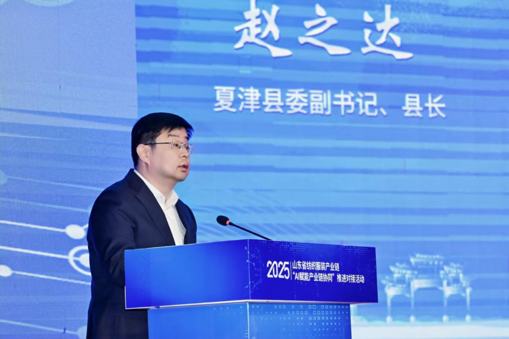 11月4日，山東省紡織服裝產(chǎn)業(yè)鏈&ldquo;AI賦能產(chǎn)業(yè)鏈協(xié)同&rdquo;推進(jìn)對(duì)接活動(dòng)在夏津隆重舉行。活動(dòng)緊扣黨的二十屆四中全會(huì)&ldquo;建設(shè)現(xiàn)代化產(chǎn)業(yè)體系，鞏固壯大實(shí)體經(jīng)濟(jì)根基&rdquo;戰(zhàn)略部署，以&ldquo;AI+金融&rdquo;雙輪驅(qū)動(dòng)為核心路徑，匯聚政企銀校各界力量，共商紡織服裝產(chǎn)業(yè)智能化、協(xié)同化升級(jí)大計(jì)，為培育產(chǎn)業(yè)新質(zhì)生產(chǎn)力注入強(qiáng)勁動(dòng)能。  緊扣國(guó)家戰(zhàn)略，  凝聚產(chǎn)業(yè)升級(jí)共識(shí)  活動(dòng)開篇，多位領(lǐng)導(dǎo)嘉賓立足國(guó)家戰(zhàn)略、行業(yè)發(fā)展與地方實(shí)踐，為山東紡織服裝產(chǎn)業(yè)轉(zhuǎn)型把脈定向，凝聚發(fā)展共識(shí)。 山東省政協(xié)副主席、黨組副書記、省紡織服裝產(chǎn)業(yè)鏈鏈長(zhǎng)林峰海在致辭中表示，山東是全國(guó)重要工業(yè)基地，紡織服裝產(chǎn)業(yè)作為中國(guó)紡織服裝產(chǎn)業(yè)核心組成與北方新質(zhì)生產(chǎn)力重要引擎，在穩(wěn)增長(zhǎng)、促消費(fèi)、惠民生及培育新質(zhì)生產(chǎn)力方面作用顯著。山東通過產(chǎn)業(yè)鏈&ldquo;鏈長(zhǎng)制&rdquo;推進(jìn)產(chǎn)業(yè)優(yōu)化升級(jí)，今年前三季度全省紡織業(yè)、服裝服飾業(yè)工業(yè)增加值同比分別增長(zhǎng)4.1%、1.1%，分別高于全國(guó)同行業(yè)0.95個(gè)、3.5個(gè)百分點(diǎn)。德州是我國(guó)重要紡織服裝產(chǎn)業(yè)大市，在新型紡織、家紡等領(lǐng)域競(jìng)爭(zhēng)優(yōu)勢(shì)突出。德州高度重視紡織產(chǎn)業(yè)發(fā)展，將輕紡紡織列為全市11條標(biāo)志性產(chǎn)業(yè)鏈，為全省紡織產(chǎn)業(yè)高質(zhì)量發(fā)展助力；其中夏津作為全國(guó)紗線基地，正通過創(chuàng)新性實(shí)施&ldquo;行業(yè)機(jī)構(gòu)+國(guó)資平臺(tái)+市場(chǎng)主體&rdquo;三方共建模式推動(dòng)產(chǎn)業(yè)發(fā)展。中國(guó)紡織工業(yè)聯(lián)合會(huì)副會(huì)長(zhǎng)閻巖指出，當(dāng)前&ldquo;十五五&rdquo;時(shí)期，紡織服裝業(yè)處于轉(zhuǎn)型升級(jí)關(guān)鍵階段，黨的二十屆四中全會(huì)為產(chǎn)業(yè)發(fā)展指明方向，行業(yè)需聚焦深耕內(nèi)需市場(chǎng)、優(yōu)化外貿(mào)布局、推進(jìn)產(chǎn)業(yè)升級(jí)三大重點(diǎn)，開創(chuàng)高質(zhì)量發(fā)展新局面。她提到，產(chǎn)業(yè)集群化是我國(guó)紡織行業(yè)核心優(yōu)勢(shì)，全國(guó)200余個(gè)紡織服裝產(chǎn)業(yè)地區(qū)正加速轉(zhuǎn)型，而德州夏津作為以紡織為支柱產(chǎn)業(yè)的縣部代表，其探索的共建模式和資源整合方式，為縣域紡織產(chǎn)業(yè)轉(zhuǎn)型升級(jí)提供寶貴經(jīng)驗(yàn)。她希望山東德州夏津紡織產(chǎn)業(yè)把握戰(zhàn)略機(jī)遇，精準(zhǔn)定位、主動(dòng)作為，以新型紡紗產(chǎn)業(yè)大腦為支撐，推動(dòng)人工智能與紡織融合，形成全產(chǎn)業(yè)鏈高效協(xié)同發(fā)展新局面，在產(chǎn)業(yè)高質(zhì)量發(fā)展道路上奮勇前行。 德州市政協(xié)主席卜祥聯(lián)在致辭中指出，人口590萬(wàn)，2024年GDP突破4000億元，是全國(guó)百?gòu)?qiáng)市及山東省唯一達(dá)到經(jīng)濟(jì)系統(tǒng)規(guī)劃的城市。德州始終將紡織服裝產(chǎn)業(yè)作為重點(diǎn)培育領(lǐng)域，2024年產(chǎn)業(yè)規(guī)模超240億元，擁有200余家規(guī)上企業(yè)、華源生態(tài)等龍頭企業(yè)，形成兩大省級(jí)特色產(chǎn)品，還共建現(xiàn)代紡織產(chǎn)業(yè)園、紡織產(chǎn)業(yè)互聯(lián)網(wǎng)平臺(tái)，并成立產(chǎn)業(yè)學(xué)院培養(yǎng)專業(yè)人才。推動(dòng)紡織服裝產(chǎn)業(yè)鏈升級(jí)，需借助AI賦能生產(chǎn)全流程，突破專用算法與裝備瓶頸，同時(shí)依托金融數(shù)據(jù)智能分析匹配企業(yè)需求，落實(shí)&ldquo;鏈長(zhǎng)制&rdquo;補(bǔ)鏈延鏈強(qiáng)鏈，助力行業(yè)從&ldquo;被動(dòng)接單&rdquo;向&ldquo;需求創(chuàng)造&rdquo;轉(zhuǎn)型，培育新質(zhì)生產(chǎn)力。  破解產(chǎn)業(yè)痛點(diǎn)，  構(gòu)建協(xié)同新生態(tài)  活動(dòng)通過兩大簽約儀式與一項(xiàng)啟動(dòng)儀式，落地一批標(biāo)志性合作成果，為紡織服裝產(chǎn)業(yè)高質(zhì)量發(fā)展筑牢根基。為破解紡織產(chǎn)業(yè)&ldquo;信息孤島、要素配置效率低、市場(chǎng)議價(jià)權(quán)低&rdquo;等痛點(diǎn)，夏津縣財(cái)金投資發(fā)展集團(tuán)有限公司聯(lián)合廣東紗纖億信息科技股份有限公司、中國(guó)紡織建設(shè)規(guī)劃院，攜手夏津仁和紡織科技有限公司、山東鴻泰鼎新材料科技有限公司等7家本地骨干企業(yè)，簽訂&ldquo;山東新型紡織（紗纖）產(chǎn)業(yè)大腦上線項(xiàng)目&rdquo;協(xié)議。該項(xiàng)目將整合山東紡織企業(yè)數(shù)據(jù)資源，構(gòu)建紡織服裝產(chǎn)業(yè)智慧供應(yīng)鏈服務(wù)體系，打造&ldquo;山東紡織服裝產(chǎn)業(yè)大腦&rdquo;，預(yù)計(jì)可實(shí)現(xiàn)企業(yè)降本增效、資源優(yōu)化配置的雙重目標(biāo)。圍繞黨的二十屆四中全會(huì)&ldquo;金融服務(wù)實(shí)體經(jīng)濟(jì)&rdquo;的根本宗旨，工商銀行德州分行、建設(shè)銀行德州分行、德州銀行等6家金融機(jī)構(gòu)，分別與德州華源生態(tài)科技有限公司、夏津至謙紡織科技有限公司等6家紡織企業(yè)簽訂金融支持合作協(xié)議。此次簽約聚焦技術(shù)研發(fā)資金保障、市場(chǎng)拓展資本助力，推動(dòng)金融與輕工紡織產(chǎn)業(yè)深度融合，為傳統(tǒng)產(chǎn)業(yè)升級(jí)與創(chuàng)新項(xiàng)目落地搭建資金橋梁。林峰海、閻巖、張慶輝、卜祥聯(lián)、王曉、陳海明、管曉艷、沙淑紅、劉如偉、趙之達(dá)等領(lǐng)導(dǎo)共同啟動(dòng)&ldquo;山東新型紡織（紗纖）產(chǎn)業(yè)大腦暨年產(chǎn)5萬(wàn)噸鴻泰鼎萊賽爾二期投產(chǎn)項(xiàng)目&rdquo;。其中，&ldquo;山東新型紡織（紗纖）產(chǎn)業(yè)大腦&rdquo;已納入山東省工信廳建設(shè)試點(diǎn)，將按照&ldquo;四個(gè)一&rdquo;（一個(gè)算力調(diào)度平臺(tái)、一個(gè)數(shù)據(jù)匯聚平臺(tái)、一個(gè)算法開發(fā)平臺(tái)、一個(gè)服務(wù)開放平臺(tái)）總體構(gòu)架，完善&ldquo;四集&rdquo;（招、集采、集銷、集貸）應(yīng)用場(chǎng)景，打造全國(guó)紡織數(shù)字交易集聚地；鴻泰鼎萊賽爾二期項(xiàng)目投產(chǎn)后，企業(yè)總產(chǎn)能將躍居全國(guó)第二，單線產(chǎn)能全國(guó)第一，助力夏津打造&ldquo;中國(guó)綠色紡織新材料產(chǎn)業(yè)基地&rdquo;。據(jù)悉，鴻泰鼎主營(yíng)的萊賽爾纖維廣泛應(yīng)用于服裝、家紡等領(lǐng)域，其與青島百草股份聯(lián)合開發(fā)的&ldquo;生物功能性萊賽爾纖維&rdquo;已獲&ldquo;省長(zhǎng)杯&rdquo;銅獎(jiǎng)，并應(yīng)用于愛慕內(nèi)衣等知名品牌。  經(jīng)驗(yàn)互鑒，  探索升級(jí)新路徑  與會(huì)專家、地市代表與企業(yè)家圍繞&ldquo;AI賦能&rdquo;&ldquo;集群發(fā)展&rdquo;&ldquo;數(shù)字化轉(zhuǎn)型&rdquo;等核心議題，開展深度交流，為產(chǎn)業(yè)升級(jí)提供多元思路。中國(guó)紡織建設(shè)規(guī)劃院院長(zhǎng)張慶輝以《AI賦能、生態(tài)共建-開啟夏津紡織服裝高質(zhì)量發(fā)展新篇章》為題作專題講座，系統(tǒng)解析AI技術(shù)在紡織產(chǎn)業(yè)生產(chǎn)、供應(yīng)鏈、市場(chǎng)端的應(yīng)用路徑，提出生態(tài)共建的產(chǎn)業(yè)升級(jí)模式。他強(qiáng)調(diào)，擁抱AI是產(chǎn)業(yè)轉(zhuǎn)型的必答題。目前行業(yè)AI應(yīng)用呈現(xiàn)&ldquo;消費(fèi)端強(qiáng)、生產(chǎn)端弱&rdquo;的特點(diǎn)，Zara、亞馬遜及國(guó)內(nèi)電商平臺(tái)已在設(shè)計(jì)、選品等消費(fèi)端廣泛應(yīng)用AI，但生產(chǎn)與供應(yīng)鏈端仍處于起步階段，山東可借鑒浙江、江蘇、福建等省份的先進(jìn)經(jīng)驗(yàn)。他提到，從2023年底開始，中國(guó)紡織建設(shè)規(guī)劃院與夏津達(dá)成深度戰(zhàn)略合作，以夏津現(xiàn)代產(chǎn)業(yè)園建設(shè)為核心，圍繞夏津構(gòu)建現(xiàn)代紡織產(chǎn)業(yè)體系這一目標(biāo)，確立了數(shù)字化、智能化、時(shí)尚化的發(fā)展路徑。為了確保戰(zhàn)略規(guī)劃的落地實(shí)施，在構(gòu)建政產(chǎn)學(xué)研用平臺(tái)的同時(shí)，引入紗纖億工業(yè)互聯(lián)網(wǎng)平臺(tái)，與夏津縣三方共建，投資建立了紗纖億（山東）工業(yè)互聯(lián)網(wǎng)平臺(tái)，在深挖夏津紗線價(jià)值的基礎(chǔ)上，打通產(chǎn)業(yè)上下游，推進(jìn)產(chǎn)業(yè)鏈生態(tài)協(xié)同，助力夏津紡織產(chǎn)業(yè)高質(zhì)量發(fā)展。德州市副市長(zhǎng)、市輕工紡織產(chǎn)業(yè)鏈鏈長(zhǎng)陳海明在推介德州市紡織服裝產(chǎn)業(yè)時(shí)表示，德州近年借先進(jìn)制造業(yè)強(qiáng)市、數(shù)字強(qiáng)市戰(zhàn)略，推動(dòng)紡織產(chǎn)業(yè)研發(fā)創(chuàng)新與設(shè)備更新，今年1-8月規(guī)上企業(yè)銷售收入132億元，紗線產(chǎn)能600萬(wàn)噸（占全省1%），是全國(guó)最大差別化紡線生產(chǎn)基地，擁有多項(xiàng)產(chǎn)業(yè)榮譽(yù)，形成全產(chǎn)業(yè)鏈。德州通過三舉措推動(dòng)產(chǎn)業(yè)發(fā)展：一是技改賦能，近三年實(shí)施36個(gè)技改項(xiàng)目，關(guān)鍵設(shè)備更新率超70%，夏津縣等獲多項(xiàng)數(shù)字化榮譽(yù)，華源生態(tài)改造后生產(chǎn)效率提升三成；二是科技創(chuàng)新，深化校企合作，制定12項(xiàng)標(biāo)準(zhǔn)，培育隱形冠軍企業(yè)；三是開放合作，舉辦峰會(huì)、組團(tuán)出海，今年前3季度紡織服裝出口47.3億元，同比增46.1%。&ldquo;十五五&rdquo;期間，德州將以產(chǎn)業(yè)集聚為導(dǎo)向，打造兩大核心產(chǎn)業(yè)集群，加大科技投入，優(yōu)化產(chǎn)業(yè)生態(tài)，期待與企業(yè)家深化合作，推動(dòng)產(chǎn)業(yè)高質(zhì)量發(fā)展。夏津縣委副書記、縣長(zhǎng)趙之達(dá)以《激活鏈?zhǔn)絽f(xié)同新動(dòng)能帶動(dòng)紡織集群新躍升》為主題，介紹了夏津培育紡織產(chǎn)業(yè)集群的實(shí)踐經(jīng)驗(yàn)。他表示，夏邑紡織服裝產(chǎn)業(yè)規(guī)模突出，有246家企業(yè)、300萬(wàn)錠紡紗規(guī)模（占山東1/10），獲多項(xiàng)產(chǎn)業(yè)榮譽(yù)。近年通過四舉措推動(dòng)產(chǎn)業(yè)升級(jí)：一是建協(xié)同生態(tài)，聯(lián)多方共建產(chǎn)業(yè)園、政產(chǎn)學(xué)研用平臺(tái)；二是打造產(chǎn)業(yè)大腦，建紡織產(chǎn)業(yè)平臺(tái)，聯(lián)動(dòng)多地資源；三是深化升級(jí)，開展企業(yè)改造，探索綠色低碳發(fā)展；四是創(chuàng)新產(chǎn)品供給，以市場(chǎng)為導(dǎo)向?qū)崿F(xiàn)柔性生產(chǎn)。未來，夏邑將按&ldquo;一園區(qū)一平臺(tái)兩基地&rdquo;戰(zhàn)略，構(gòu)建500億級(jí)產(chǎn)業(yè)集群，為先進(jìn)制造業(yè)強(qiáng)省建設(shè)發(fā)力。威海市工業(yè)和信息化局副局長(zhǎng)劉海燕圍繞&ldquo;工裝小切口推動(dòng)紡織服裝產(chǎn)業(yè)大轉(zhuǎn)型&rdquo;，系統(tǒng)介紹了威海市以工裝領(lǐng)域?yàn)橥黄泣c(diǎn)、帶動(dòng)產(chǎn)業(yè)整體升級(jí)的創(chuàng)新探索。作為紡織服裝產(chǎn)業(yè)的重要細(xì)分領(lǐng)域，工裝憑借應(yīng)用場(chǎng)景明確、需求相對(duì)穩(wěn)定、產(chǎn)業(yè)鏈帶動(dòng)性強(qiáng)的特點(diǎn)，成為威海撬動(dòng)產(chǎn)業(yè)轉(zhuǎn)型的關(guān)鍵抓手。在市級(jí)層面推進(jìn)工裝領(lǐng)域品質(zhì)提升過程中，威海市聚焦協(xié)同、創(chuàng)新、綠色三大核心，重點(diǎn)從三方面發(fā)力：進(jìn)一步搭建多元化產(chǎn)業(yè)服務(wù)平臺(tái)、優(yōu)化產(chǎn)業(yè)發(fā)展生態(tài)；出臺(tái)專項(xiàng)扶持政策，推動(dòng)AI、大數(shù)據(jù)等數(shù)字技術(shù)在工裝產(chǎn)業(yè)的普及應(yīng)用；加快區(qū)域工裝品牌整合與培育，探索工裝與職業(yè)健康、智能穿戴等領(lǐng)域融合發(fā)展的新模式，以工裝產(chǎn)業(yè)的高質(zhì)量發(fā)展，為威海市紡織服裝產(chǎn)業(yè)轉(zhuǎn)型升級(jí)注入持久動(dòng)力。此外，青島市即墨區(qū)工業(yè)和信息化局、棗莊市紡織服裝協(xié)會(huì)、濰坊昌邑市工業(yè)和信息化局的相關(guān)負(fù)責(zé)人分別推介了本地針織集群、童裝集群、中國(guó)針織服裝集群及紡織產(chǎn)業(yè)集群的創(chuàng)新探索實(shí)踐，展現(xiàn)了山東紡織產(chǎn)業(yè)&ldquo;各有特色、協(xié)同發(fā)展&rdquo;的集群格局。  樣板引路，  強(qiáng)化支撐保障  在企業(yè)經(jīng)驗(yàn)分享環(huán)節(jié)，多家優(yōu)秀企業(yè)和金融機(jī)構(gòu)分享了數(shù)字化轉(zhuǎn)型實(shí)戰(zhàn)經(jīng)驗(yàn)及專屬服務(wù)方案，既為行業(yè)提供可復(fù)制的&ldquo;轉(zhuǎn)型樣板&rdquo;，也為產(chǎn)業(yè)升級(jí)注入精準(zhǔn)金融&ldquo;活水&rdquo;。迪尚集團(tuán)供應(yīng)鏈管理中心總經(jīng)理吳利平以《夯實(shí)數(shù)字基座智領(lǐng)工裝未來》為題，分享了企業(yè)數(shù)字化轉(zhuǎn)型經(jīng)驗(yàn)。她表示，面對(duì)數(shù)字化浪潮，迪尚集團(tuán)從服裝制造向科技賦能轉(zhuǎn)型，用科技重塑工裝、為勞動(dòng)者賦能，踐行傳統(tǒng)行業(yè)新質(zhì)生產(chǎn)力。集團(tuán)搭建了PLM、MES、ERP等全流程系統(tǒng)，投資超1億元打造數(shù)字孿生平臺(tái)，以數(shù)據(jù)支撐AI應(yīng)用。AI可精準(zhǔn)預(yù)測(cè)市場(chǎng)、提升設(shè)計(jì)研發(fā)效率，生產(chǎn)端視覺檢測(cè)準(zhǔn)確率達(dá)99.5%，凱云工廠改造后效率提升10%-15%。今年迪尚集團(tuán)啟動(dòng)相關(guān)項(xiàng)目，參與成立開源創(chuàng)新平臺(tái)，未來將推動(dòng)外貿(mào)標(biāo)準(zhǔn)轉(zhuǎn)化，開放資源攜手會(huì)員企業(yè)提升全球競(jìng)爭(zhēng)力。紗纖億信息科技（山東）有限公司總經(jīng)理井曉妮圍繞《產(chǎn)業(yè)數(shù)字化政策建設(shè)紡織現(xiàn)代化體系》主題，系統(tǒng)介紹了公司以產(chǎn)業(yè)互聯(lián)網(wǎng)平臺(tái)為載體、推動(dòng)紡織服裝產(chǎn)業(yè)數(shù)字化轉(zhuǎn)型的實(shí)踐路徑與成果。紗纖億信息科技（山東）有限公司以紡織服裝全產(chǎn)業(yè)鏈協(xié)同發(fā)展戰(zhàn)略為核心，共建山東新型紡織（紗纖）產(chǎn)業(yè)大腦。平臺(tái)上線近一年，交易額達(dá)3.3億元，服務(wù)企業(yè)100余家，為企業(yè)降本200元/噸、縮短庫(kù)存周期10天，還拓展了國(guó)際市場(chǎng)。公司借AI、大數(shù)據(jù)優(yōu)化生產(chǎn)，提供信用評(píng)級(jí)、人才庫(kù)服務(wù)。未來將按規(guī)劃推進(jìn)項(xiàng)目，攜手伙伴助力紡織產(chǎn)業(yè)高質(zhì)量發(fā)展。德州華源生態(tài)科技有限公司信息主管李德凱在作企業(yè)新產(chǎn)品時(shí)，介紹了公司數(shù)字化改造具體做法和產(chǎn)品定價(jià)采用差異化策略。公司涉及新風(fēng)相關(guān)業(yè)務(wù)，并有業(yè)務(wù)場(chǎng)景落地于機(jī)場(chǎng)；企業(yè)關(guān)注產(chǎn)業(yè)生產(chǎn)環(huán)節(jié)，會(huì)將相關(guān)數(shù)據(jù)送至數(shù)據(jù)中心，同時(shí)關(guān)注生產(chǎn)中系統(tǒng)配置問題，如6級(jí)系統(tǒng)搭配1600配置即可滿足需求。會(huì)上，中國(guó)民生銀行濟(jì)南分行、工商銀行德州分行、建設(shè)銀行德州分行等8家金融機(jī)構(gòu)與單位，分別推介紡織服裝產(chǎn)業(yè)鏈特色金融產(chǎn)品，為本地紡織服裝企業(yè)構(gòu)建起覆蓋融資、擔(dān)保、出口、風(fēng)險(xiǎn)保障的全方位金融支持體系。此次推進(jìn)對(duì)接活動(dòng)的成功舉辦，不僅搭建了政企銀校協(xié)同合作的高端平臺(tái)，更落地了一批破解產(chǎn)業(yè)痛點(diǎn)、激活發(fā)展動(dòng)能的關(guān)鍵項(xiàng)目。未來，山東紡織服裝產(chǎn)業(yè)將以此次活動(dòng)為契機(jī)，持續(xù)深化&ldquo;AI+金融&rdquo;雙輪驅(qū)動(dòng)，強(qiáng)化產(chǎn)業(yè)鏈協(xié)同，加快數(shù)智化、綠色化、品牌化轉(zhuǎn)型；夏津縣將繼續(xù)優(yōu)化&ldquo;政府創(chuàng)造環(huán)境、企業(yè)創(chuàng)造財(cái)富&rdquo;的營(yíng)商環(huán)境，誠(chéng)摯邀請(qǐng)各界企業(yè)家投資興業(yè)，共同推動(dòng)山東紡織服裝產(chǎn)業(yè)在建設(shè)現(xiàn)代化產(chǎn)業(yè)體系中貢獻(xiàn)更大力量。
