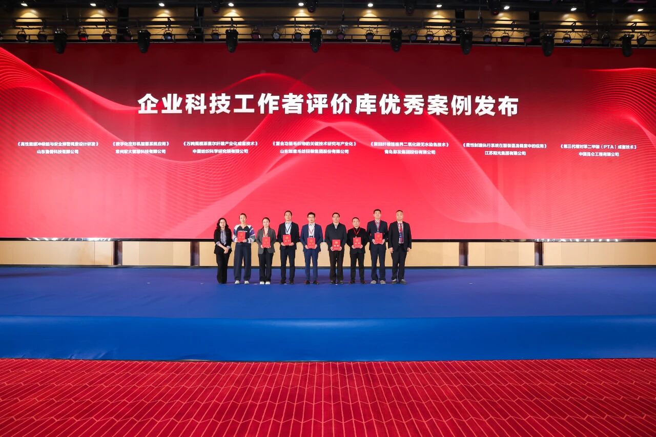 "跨界融合 健康未來"--第十屆全國紡織科技成果轉化與合作大會在柯橋召開