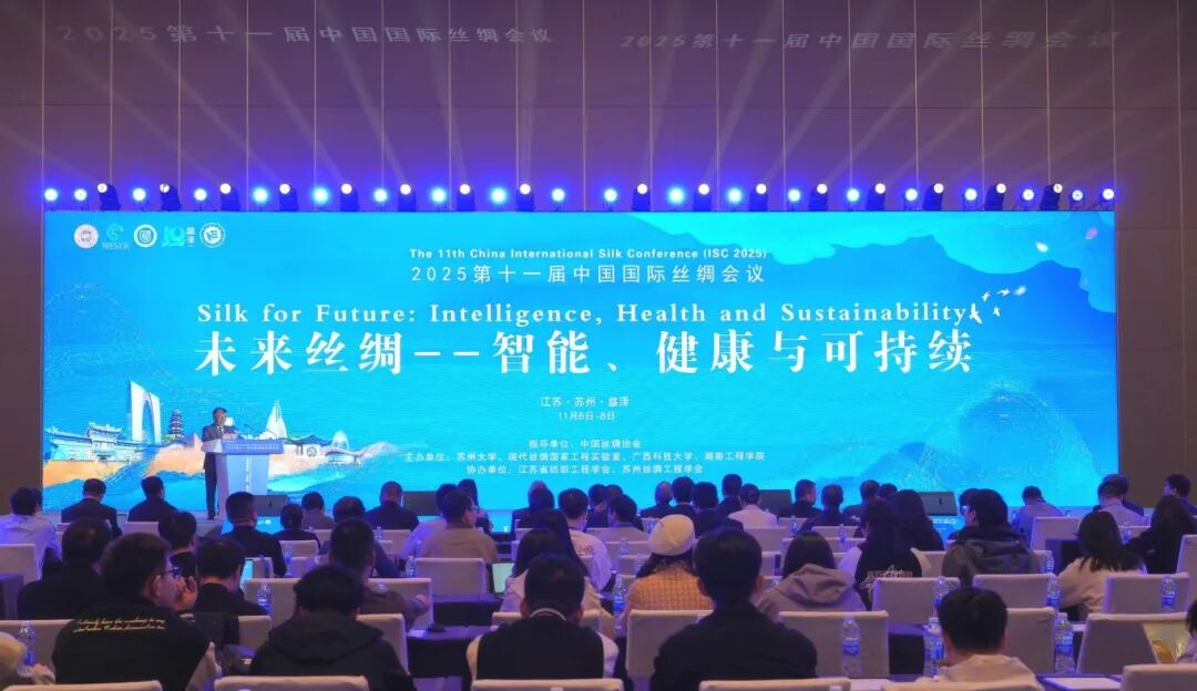未來絲綢——智能、健康與可持續 | 2025第十一屆中國國際絲綢會議在盛澤召開