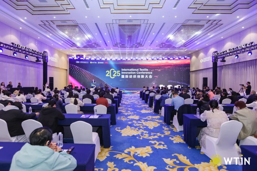 創新引領未來！2025國際紡織創新大會探討全球紡織發展新前景