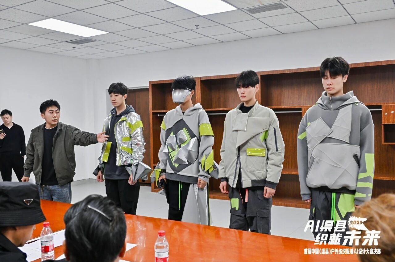 |&ldquo;AI渠縣，織就未來&rdquo;--首屆中國（渠縣）戶外紡織服裝AI設計大賽圓滿落幕。