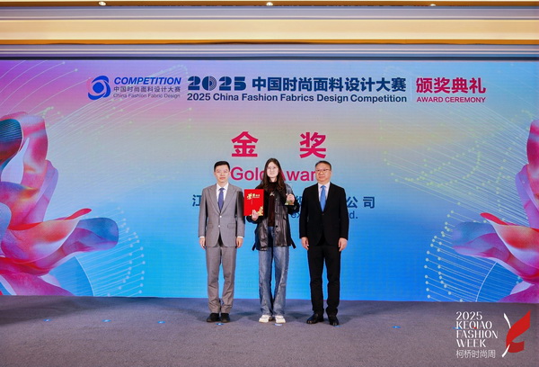 洞察新消費，煥活新設計！2025中國紡織面料設計創新活動在柯橋舉行