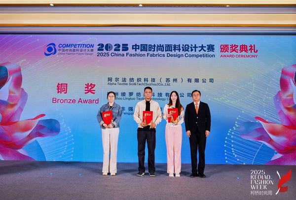 洞察新消費，煥活新設計！2025中國紡織面料設計創新活動在柯橋舉行