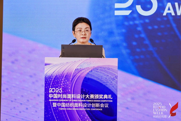 洞察新消費，煥活新設計！2025中國紡織面料設計創新活動在柯橋舉行