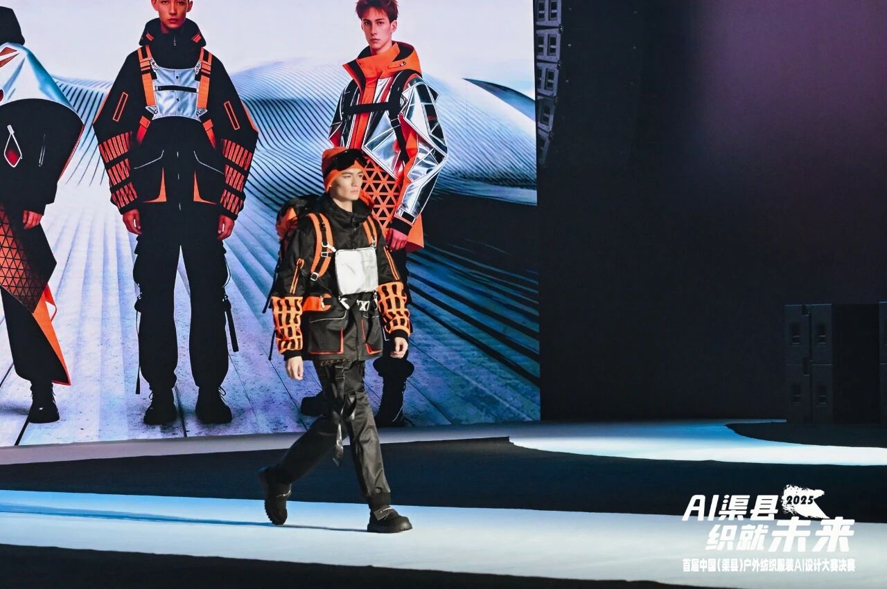 |&ldquo;AI渠縣，織就未來&rdquo;--首屆中國（渠縣）戶外紡織服裝AI設計大賽圓滿落幕。