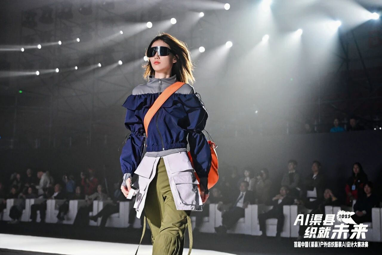 |&ldquo;AI渠縣，織就未來&rdquo;--首屆中國（渠縣）戶外紡織服裝AI設計大賽圓滿落幕。
