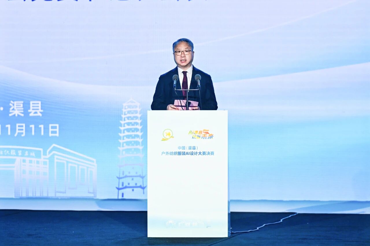 |&ldquo;AI渠縣，織就未來&rdquo;--首屆中國（渠縣）戶外紡織服裝AI設計大賽圓滿落幕。
