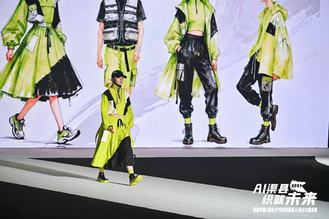 |&ldquo;AI渠縣，織就未來&rdquo;--首屆中國（渠縣）戶外紡織服裝AI設計大賽圓滿落幕。