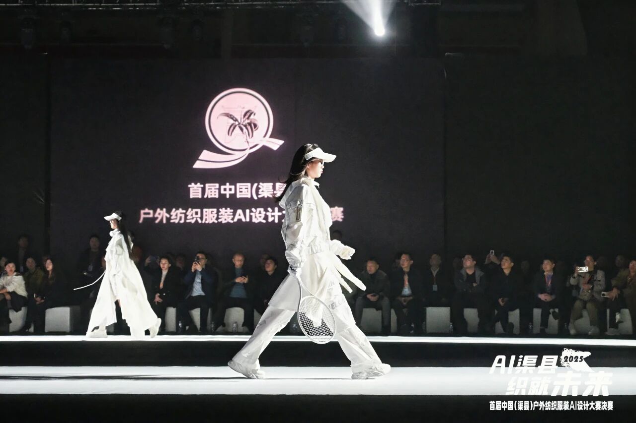 |&ldquo;AI渠縣，織就未來&rdquo;--首屆中國（渠縣）戶外紡織服裝AI設計大賽圓滿落幕。