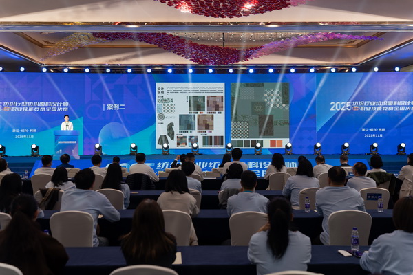 紋創(chuàng)新象，挖掘創(chuàng)意設(shè)計(jì)人才！2025年紡織行業(yè)紡織面料設(shè)計(jì)師（圖案設(shè)計(jì)）職業(yè)技能競(jìng)賽全國決賽順利舉行