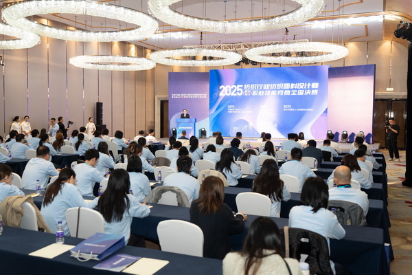 紋創(chuàng)新象，挖掘創(chuàng)意設(shè)計(jì)人才！2025年紡織行業(yè)紡織面料設(shè)計(jì)師（圖案設(shè)計(jì)）職業(yè)技能競(jìng)賽全國決賽順利舉行