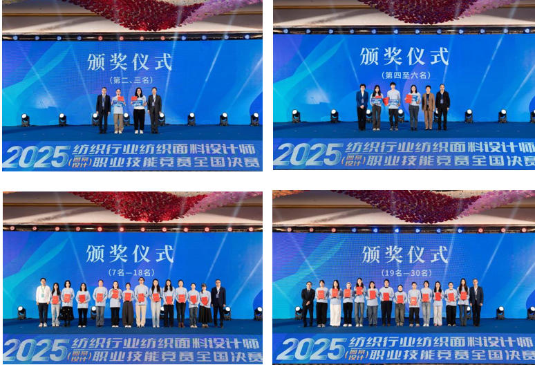 紋創(chuàng)新象，挖掘創(chuàng)意設(shè)計(jì)人才！2025年紡織行業(yè)紡織面料設(shè)計(jì)師（圖案設(shè)計(jì)）職業(yè)技能競(jìng)賽全國決賽順利舉行