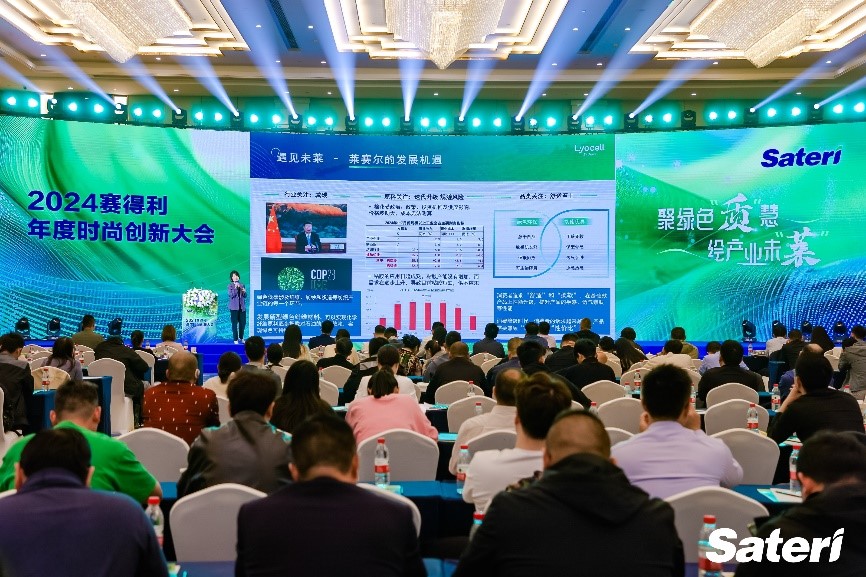 以生態領&ldquo;纖&rdquo;，創綠色未&ldquo;萊&rdquo;！2025賽得利年度時尚創新大會將于柯橋舉辦