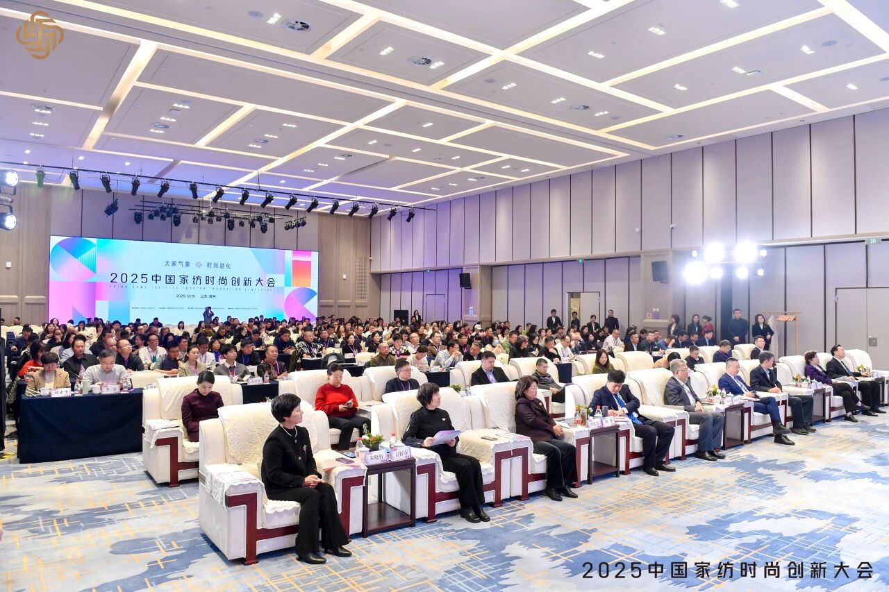 大家氣象 · 時尚進化,2025中國家紡時尚創新大會激活產業新勢力