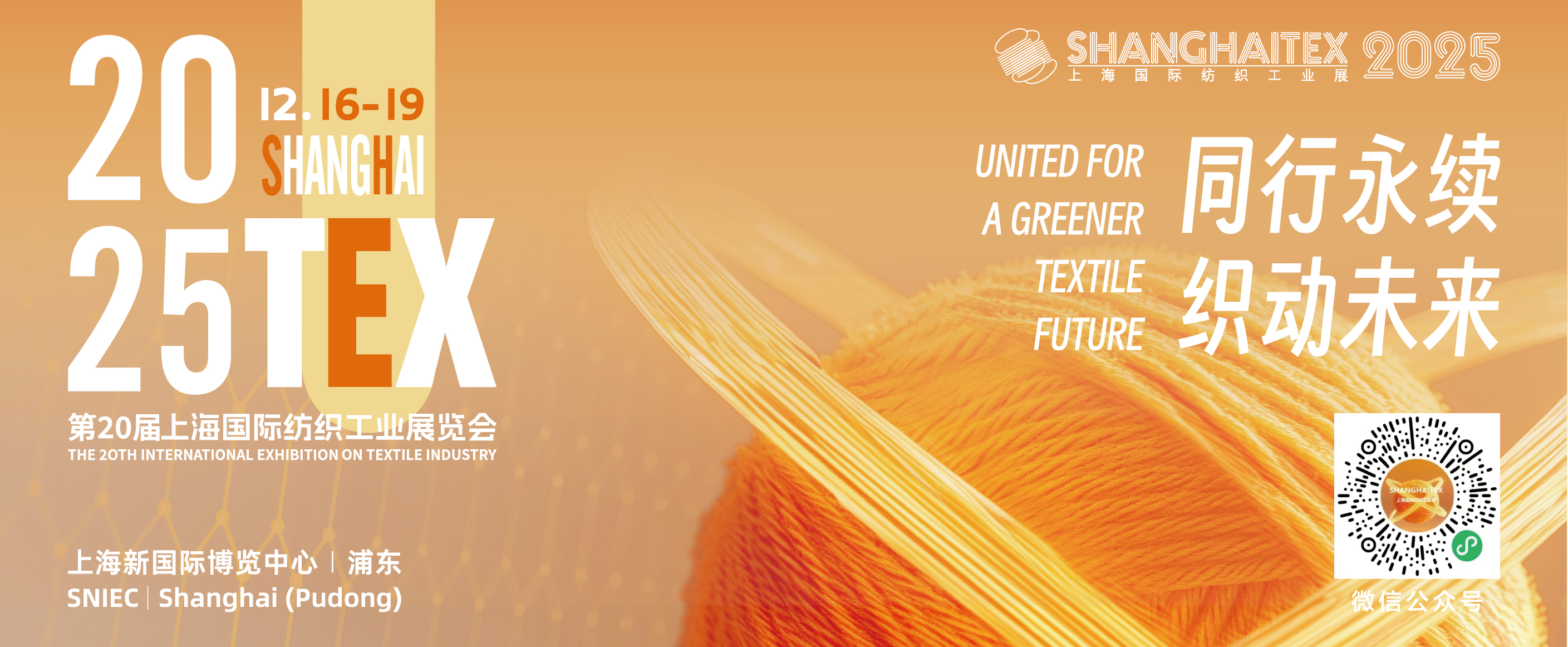 闊別六載，織引未來(lái)：第二十屆上海國(guó)際紡織工業(yè)展覽會(huì)（ShanghaiTex 2025） 即將啟幕